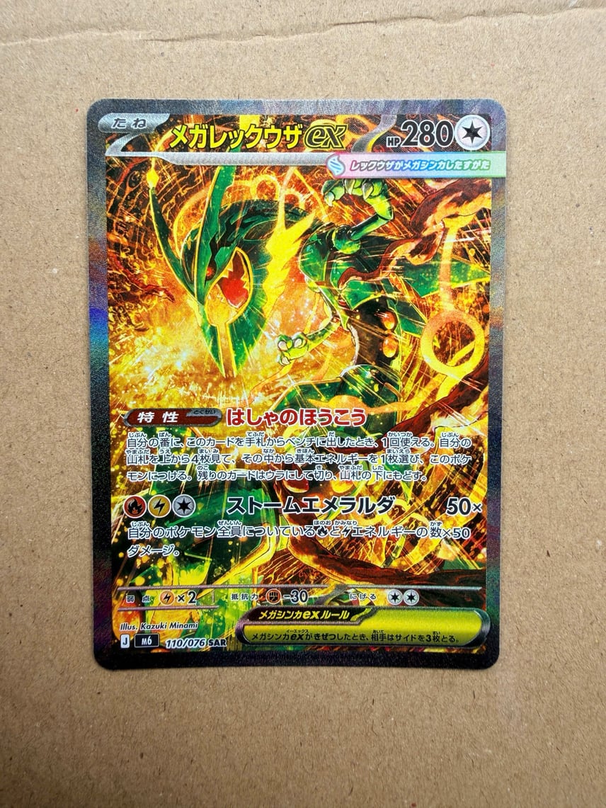 美品・センタリング◎】メガレックウザex SAR ストームエメラルダ 美品 美品・センタリング◎】メガレックウザex SAR ストームエメラルダ 美品
