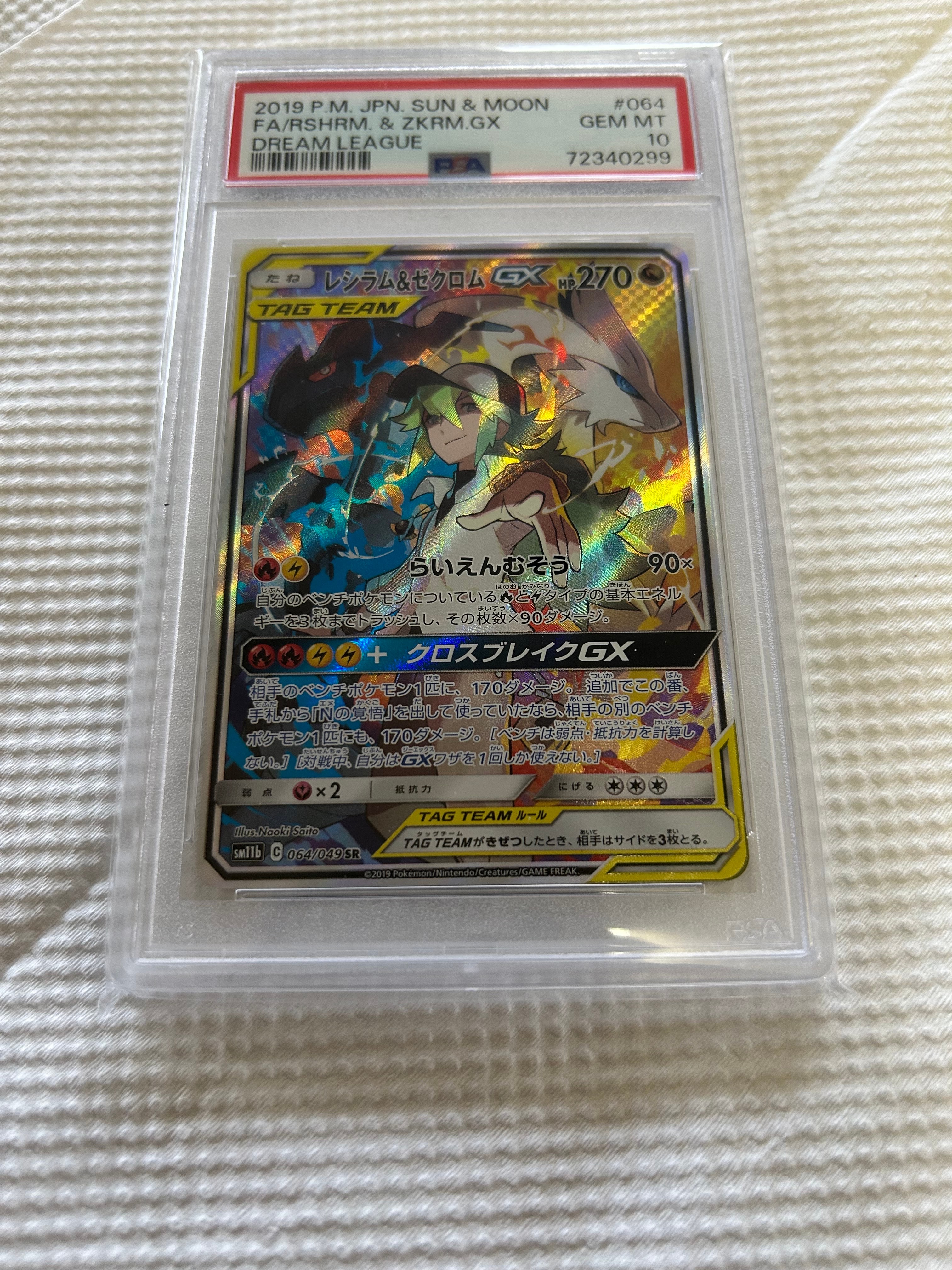 レシラム&ゼクロムGX (N) SR :SA [SM11b 064/049](強化拡張パック