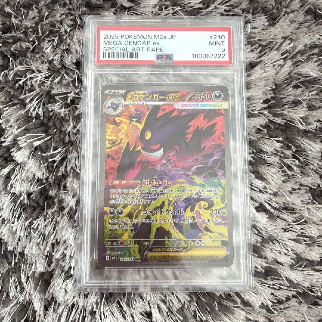 メガゲンガーex SAR [M2a 240/193](ハイクラスパック「MEGAドリームex」)
