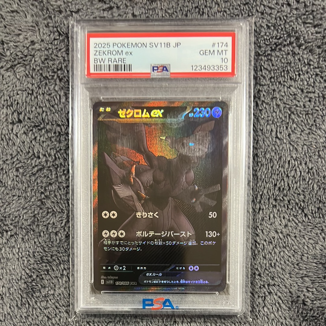 ゼクロムex BWR [SV11B 174/086](拡張パック「ブラックボルト」)