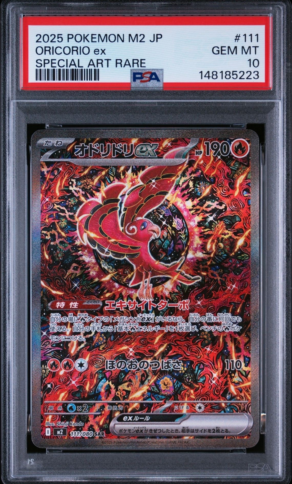 オドリドリex SAR [M2 111/080](拡張パック「インフェルノX」)の新品