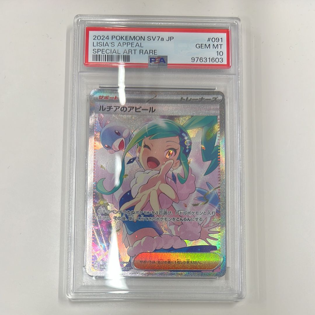 ルチアのアピール SAR [SV7a 091/064](強化拡張パック「楽園ドラゴーナ」)