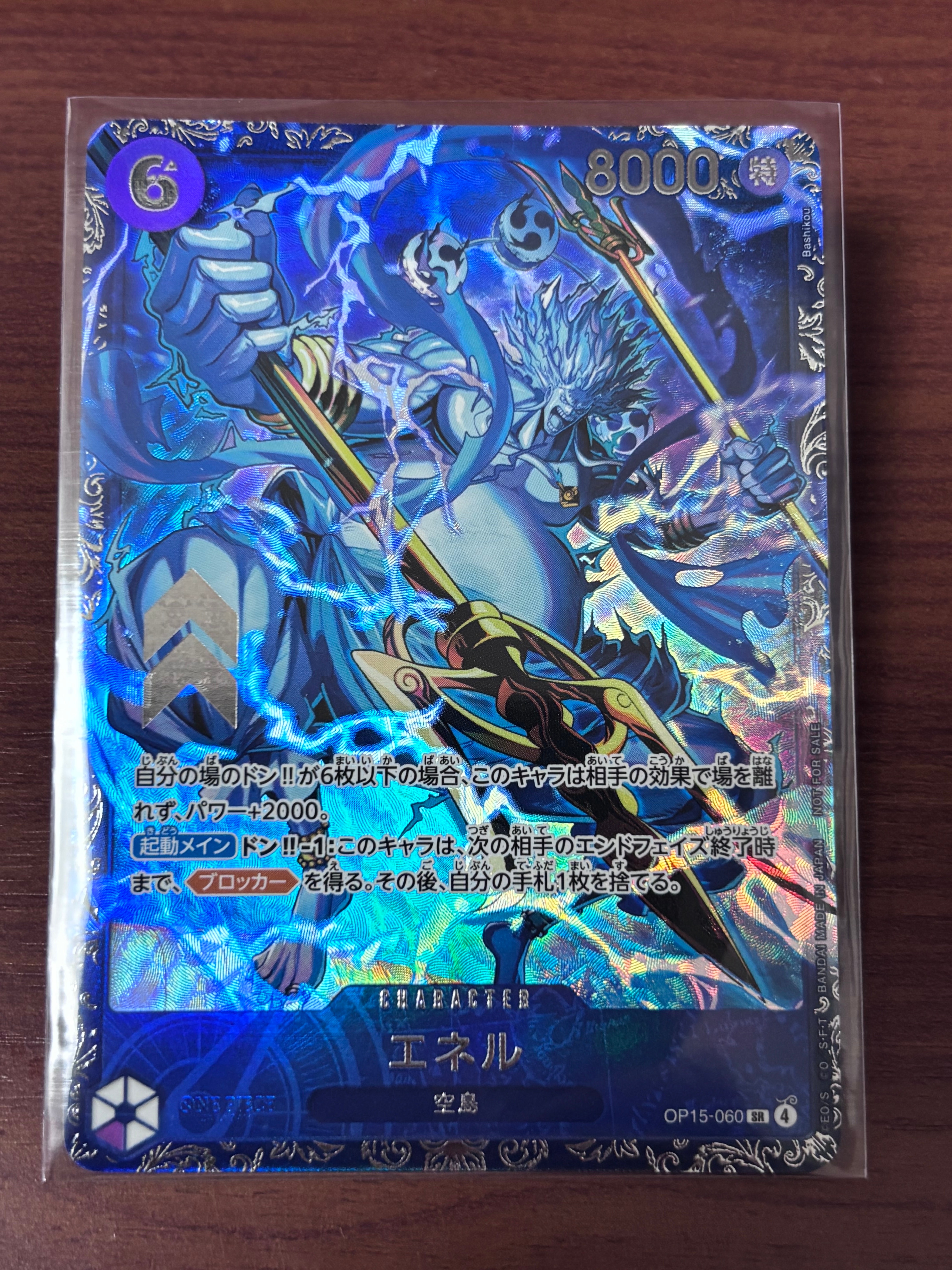 エネル SR :上位記念品 [OP15-060](プロモーションカード「フラッグ