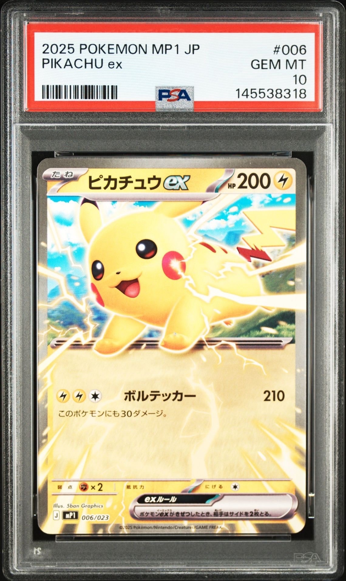 PSA10】ピカチュウex [MP1 006/23](スタートデッキ100「バトル