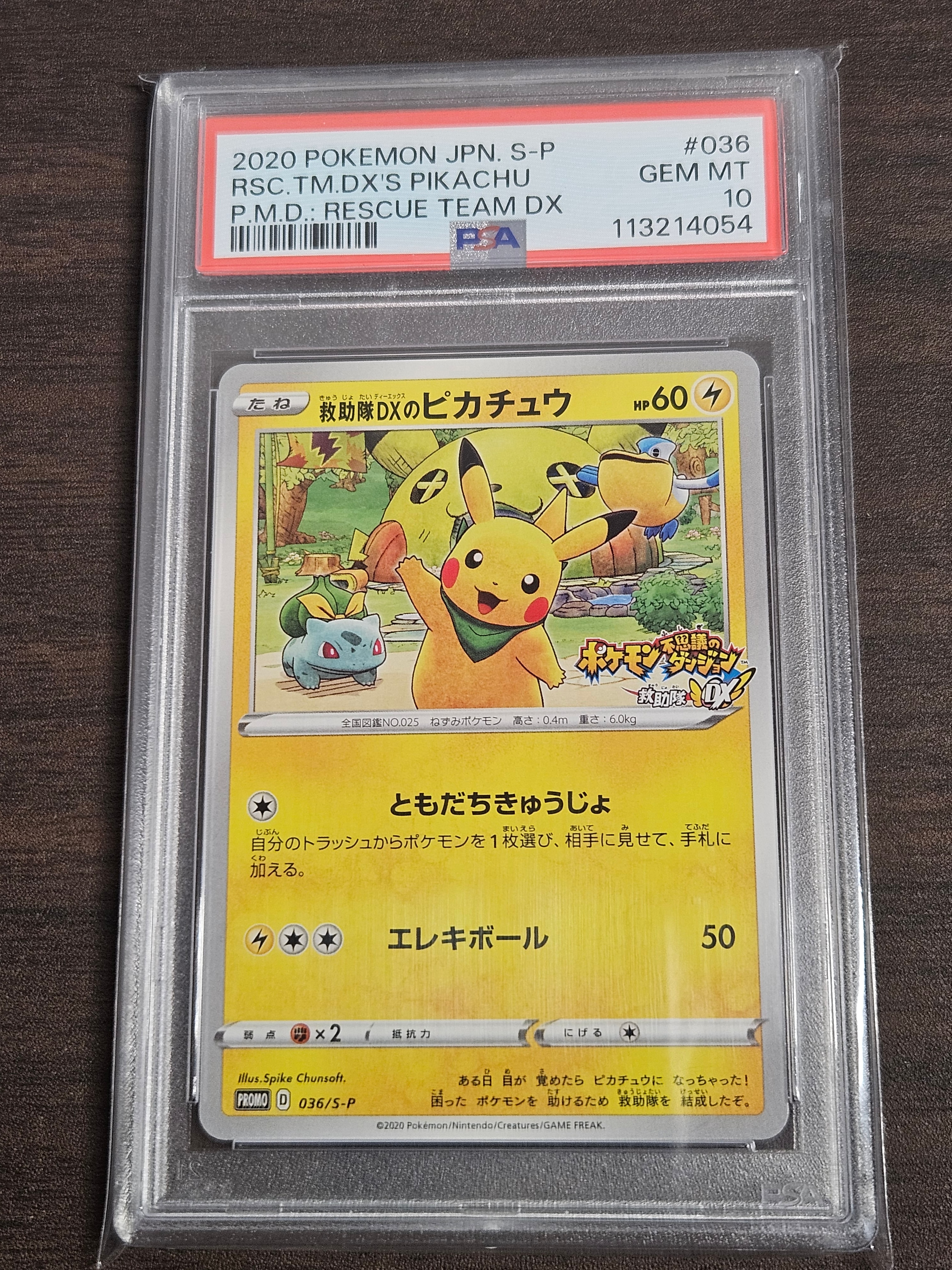 救助隊DXのピカチュウ: プロモ[S-P 036](プロモーションカード「S-P」)