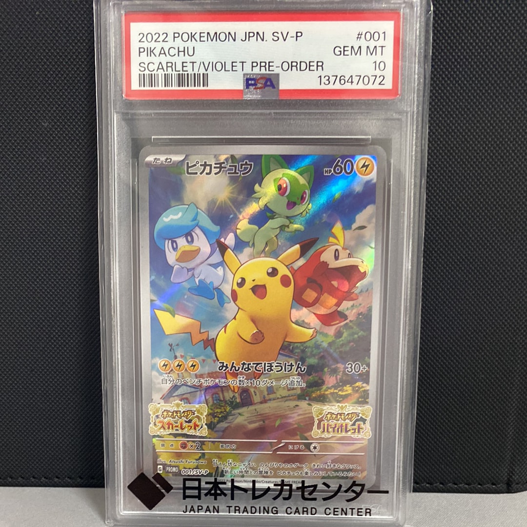 【PSA10】コダック P [SV-P 262] プロモカードパック　2枚 状態C】コダック P [SV-P 262](プロモカードパック「第10弾」) 1枚の