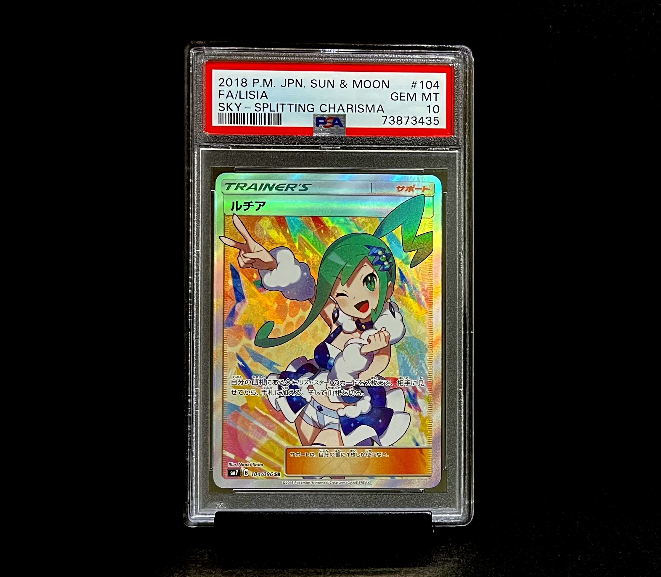 ルチア SR[SM7 104/096](拡張パック「裂空のカリスマ」)