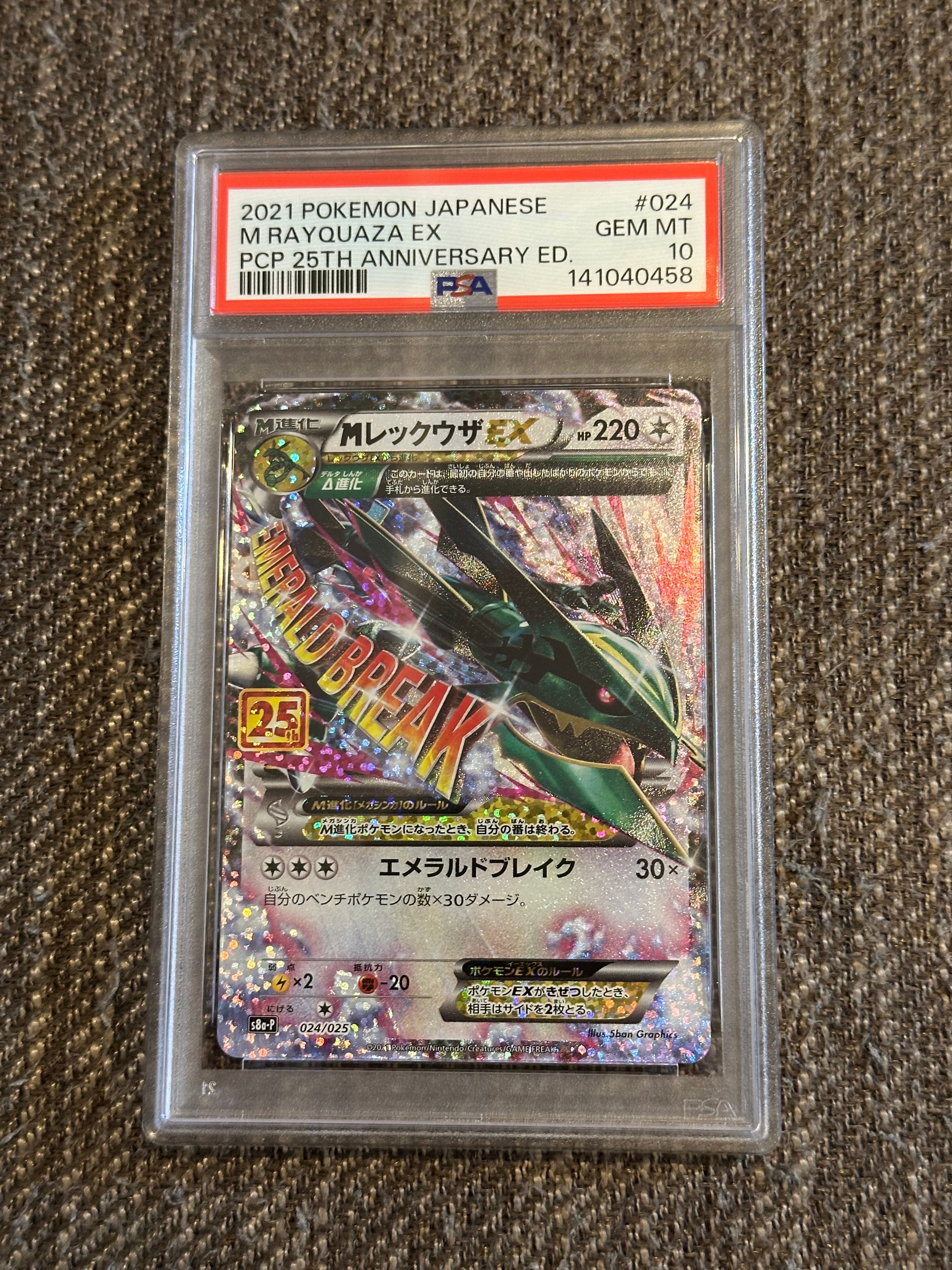 MレックウザEX: プロモ[S8a-P 024/025](プロモカードパック 25th ANNIVERSARY edition)