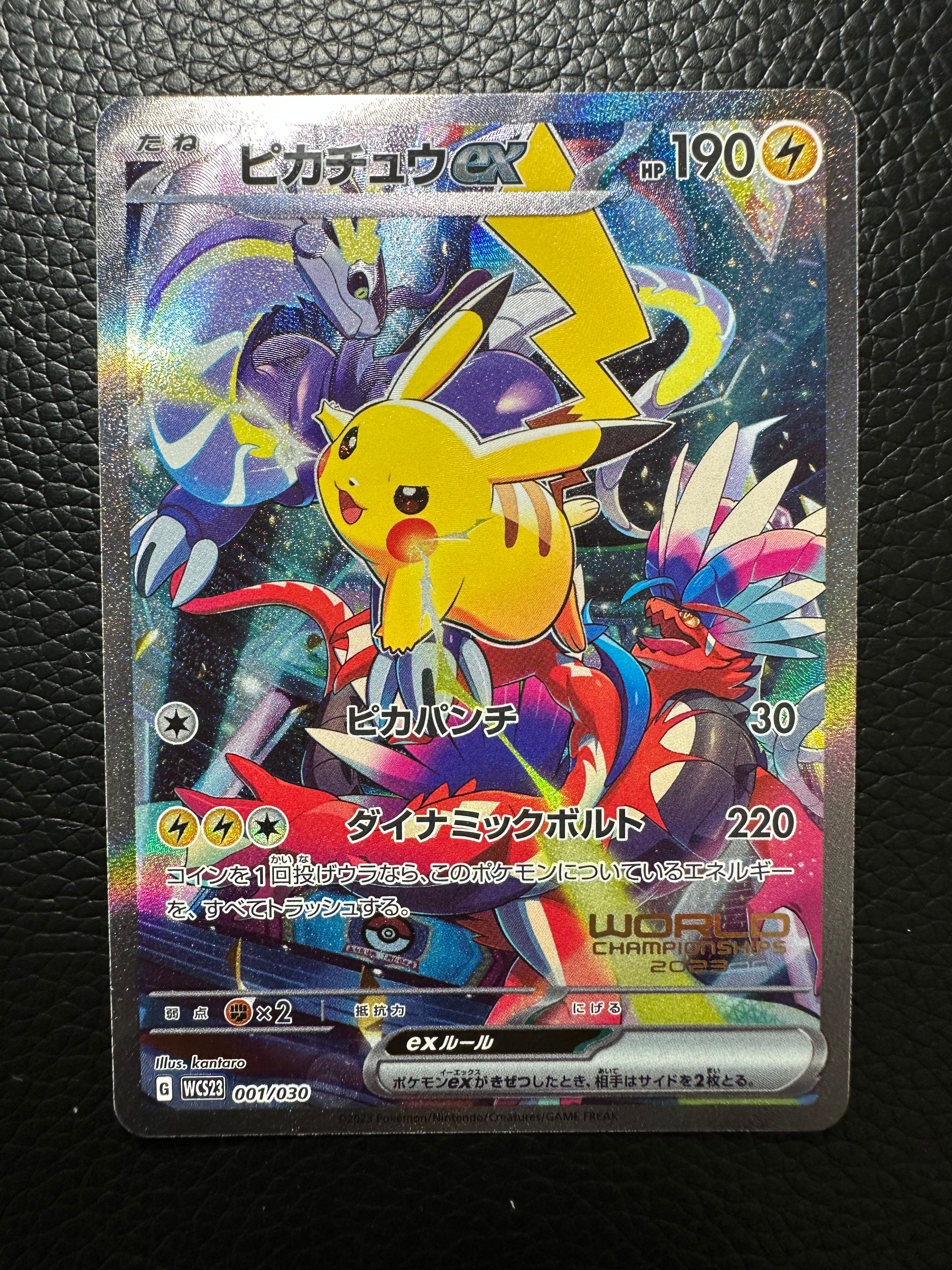 ピカチュウex [WCS23 001/030](ポケモンワールドチャンピオンシップス2023横浜 記念デッキ「ピカチュウ」)