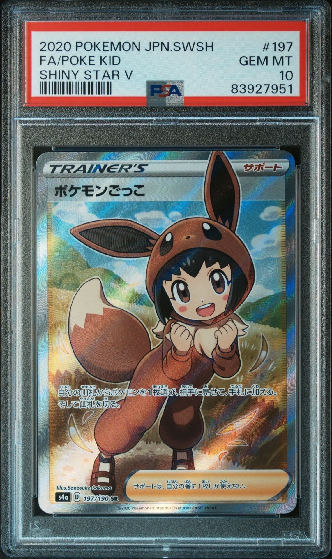 ポケモンごっこ SR[S4a 197/190](ハイクラスパック「シャイニースターV」)