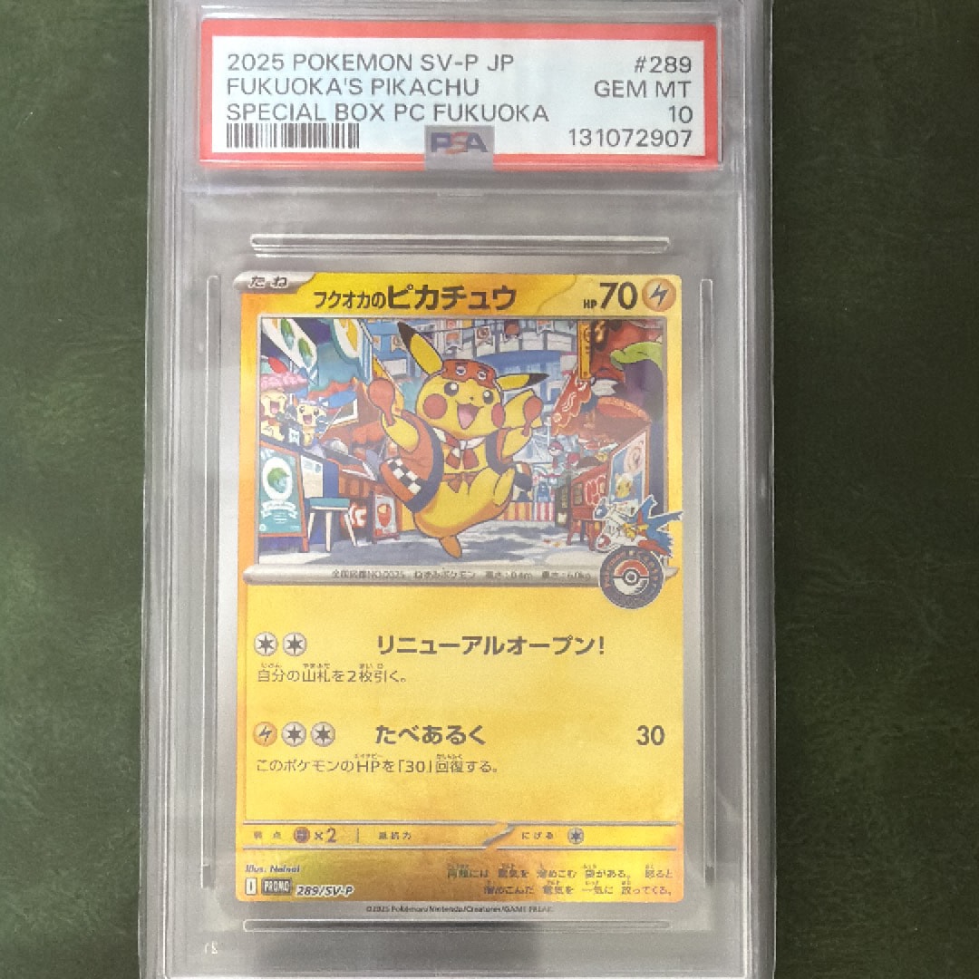 フクオカのピカチュウ P [SV-P 289](スペシャルBOX「ポケモンセンターフクオカ」)