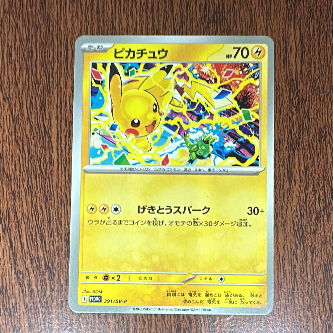 ピカチュウ P [SV-P 291](プロモーションカード「SV-P」)