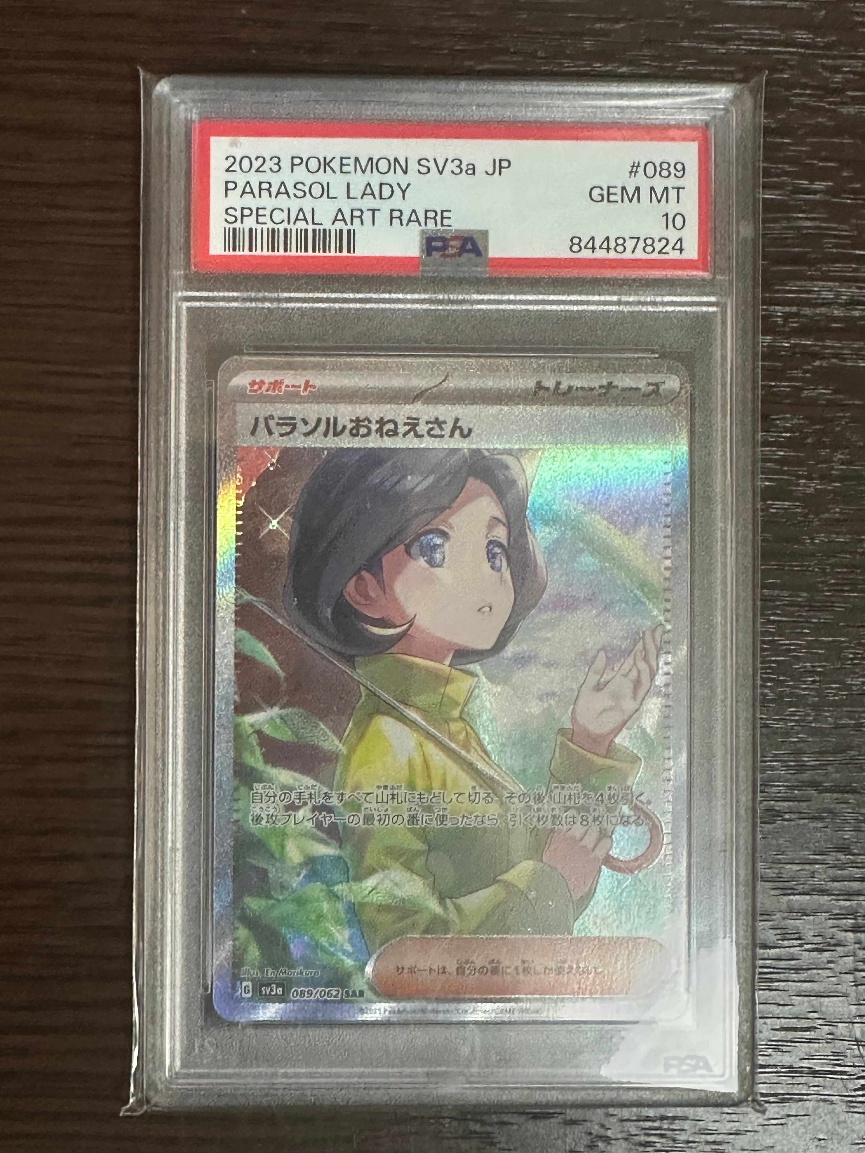 パラソルおねえさん SAR[SV3a 089/062](強化拡張パック「レイジングサーフ」)