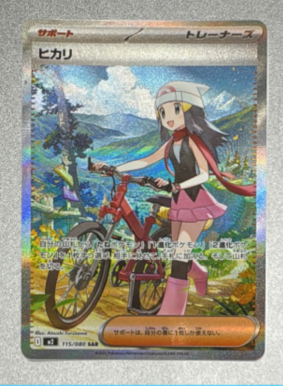 ヒカリ SAR [M2 115/080](拡張パック「インフェルノX」)