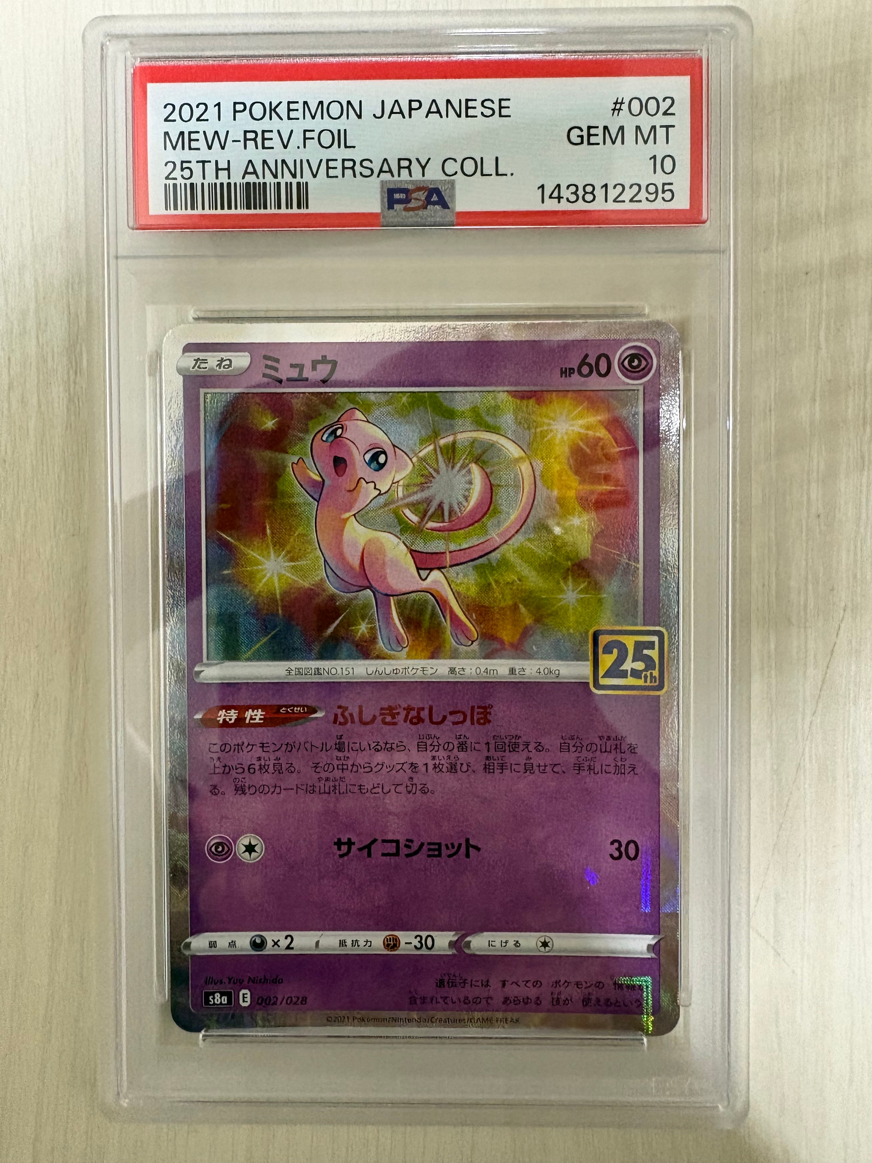 PSA10】ミュウ: ミラー [s8a 002/028](拡張パック「25th