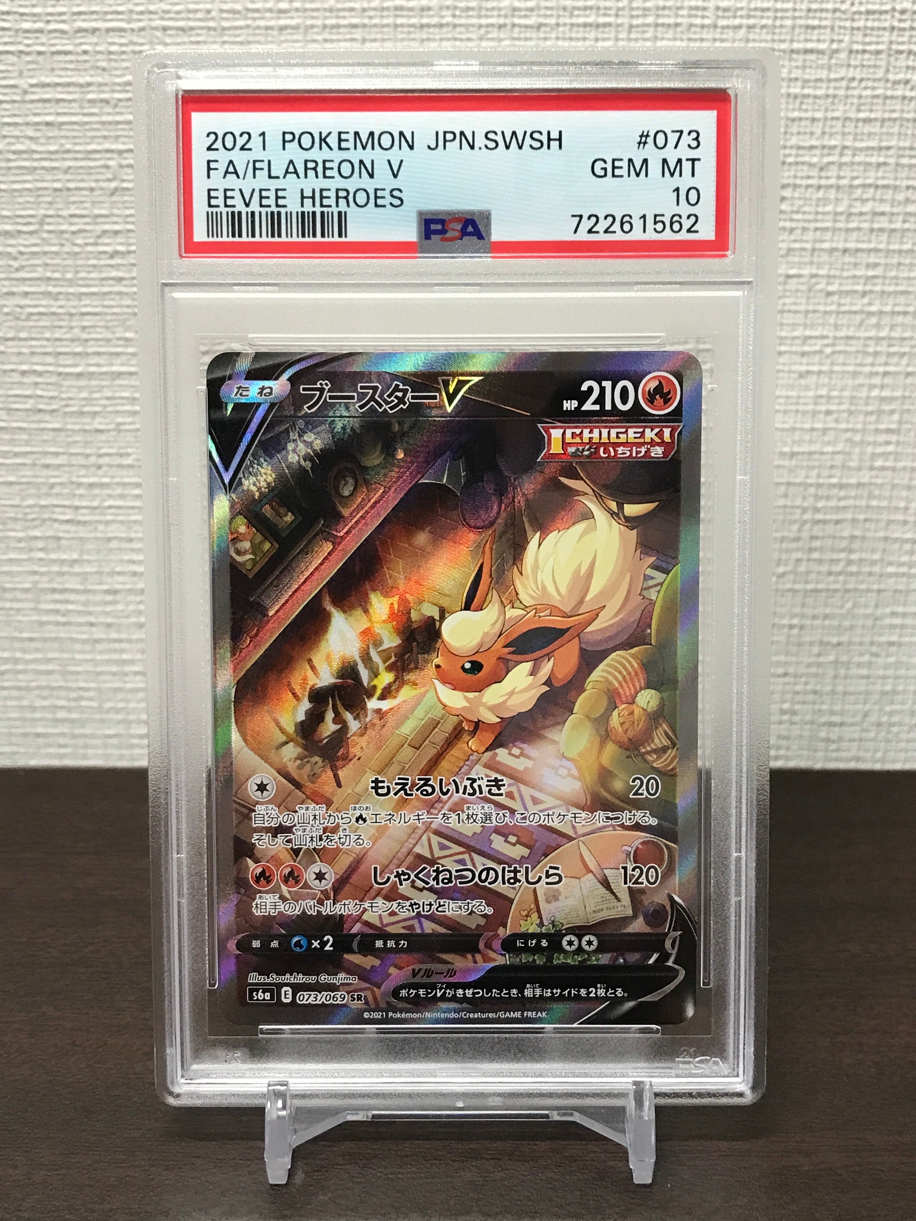 ブースターV SR: SA[S6a 073/069](強化拡張パック「イーブイヒーローズ」)