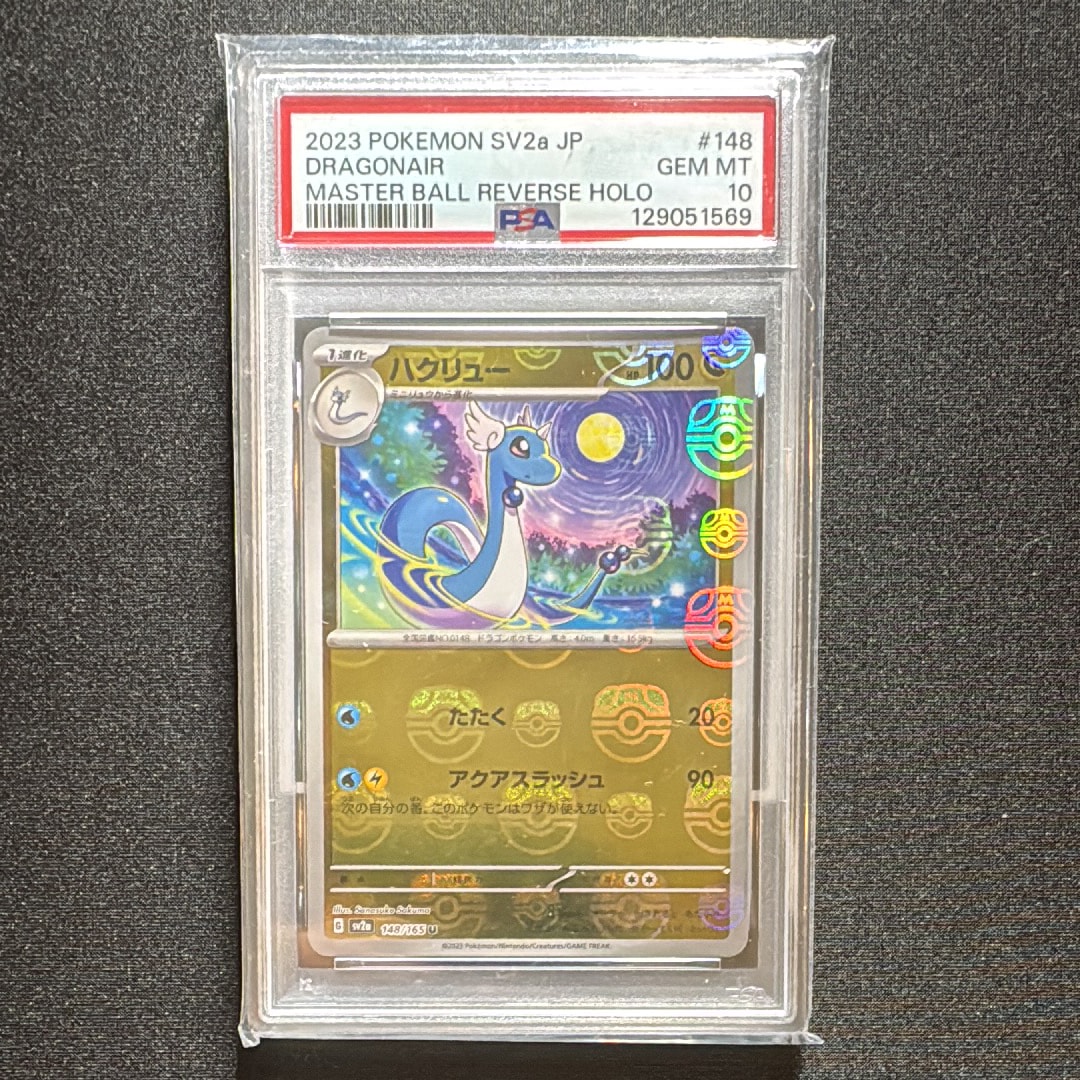 ハクリュー U: マスターボールミラー[SV2a 148/165](強化拡張パック「ポケモンカード151」)
