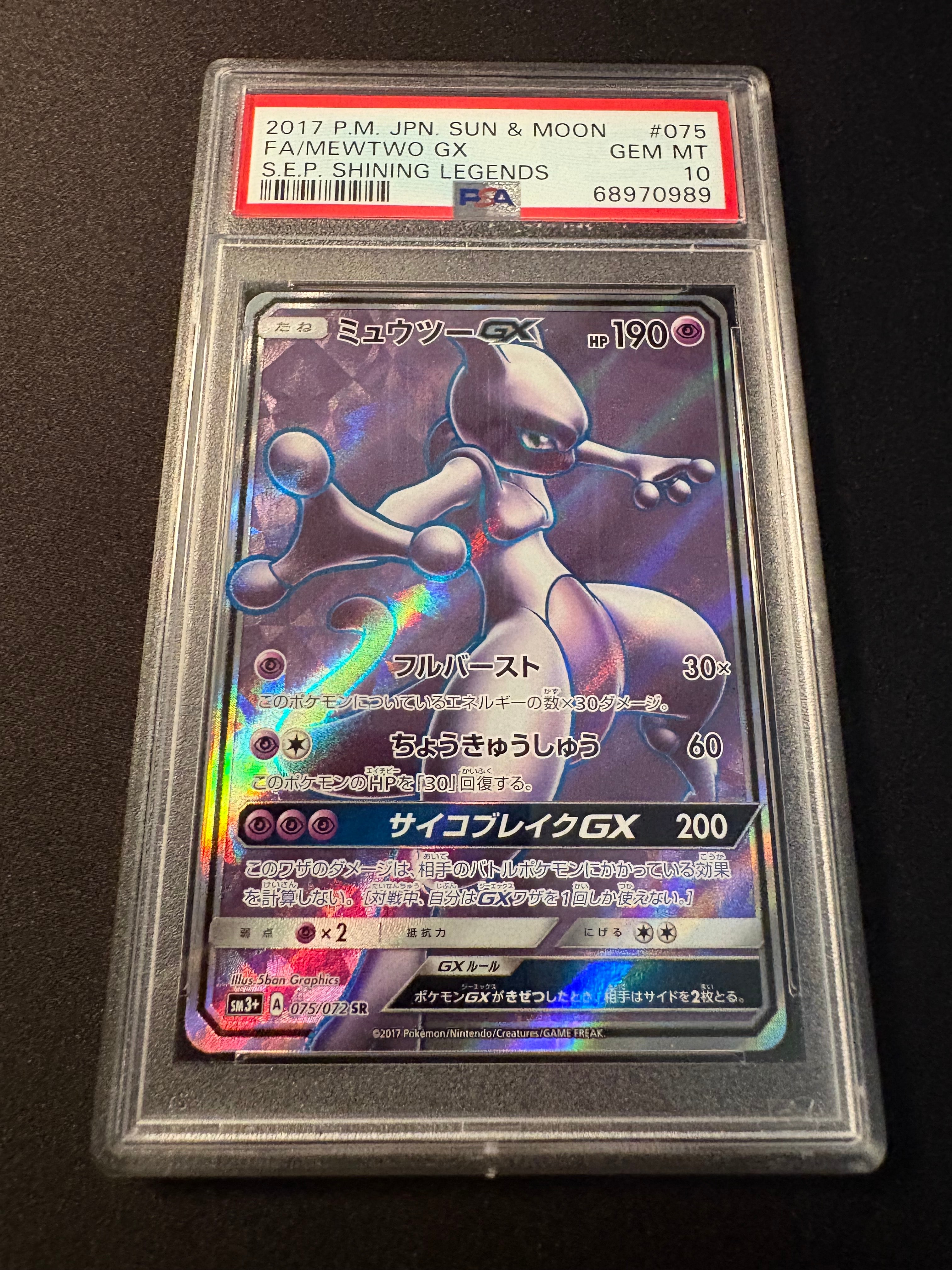 ミュウツーGX SR[SM3+ 075/072](強化拡張パック「ひかる伝説」)通販