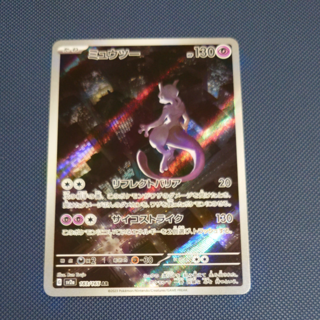 ミュウツー AR[SV2a 183/165](強化拡張パック「ポケモンカード151」)