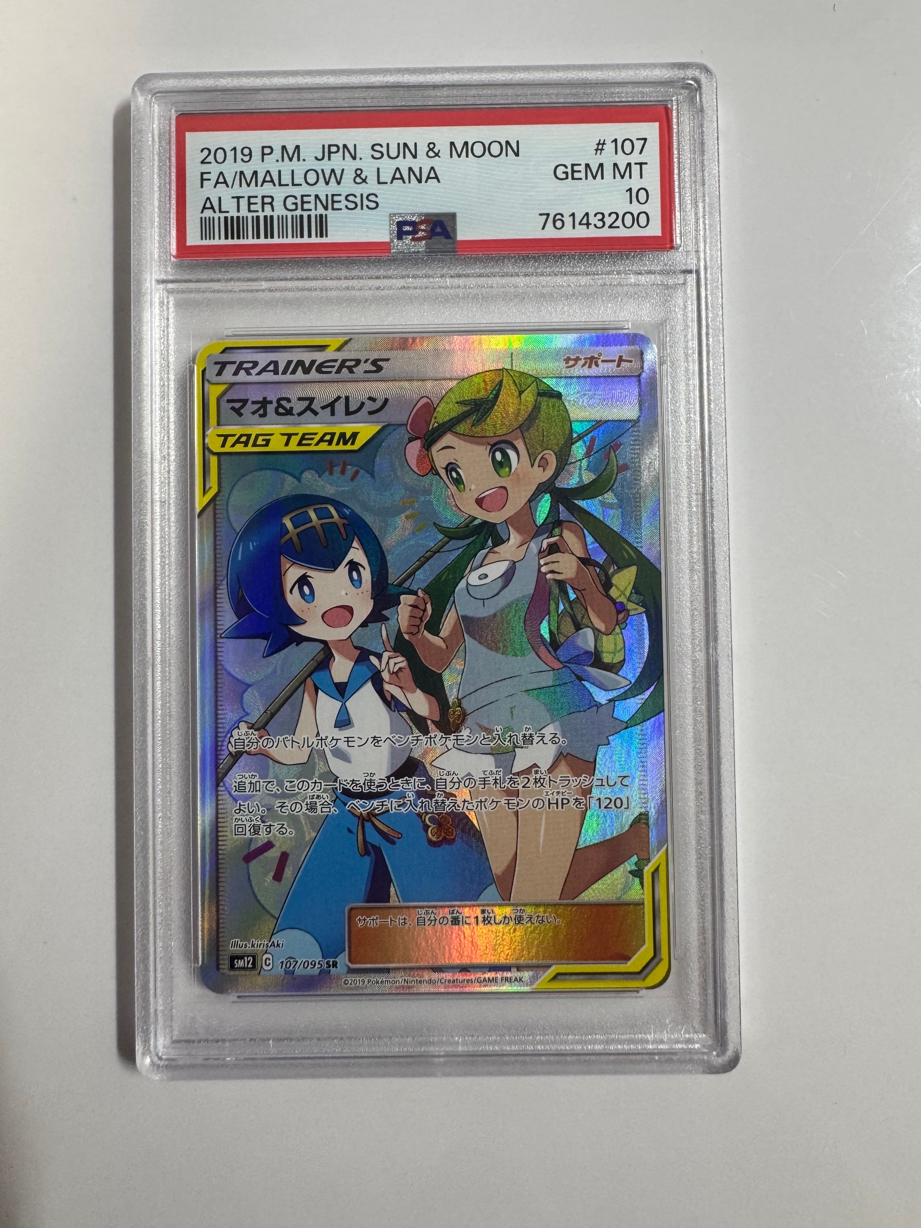 PSA10】ラッキー AR [SV6 113/101](拡張パック「変幻の仮面」) 1枚の