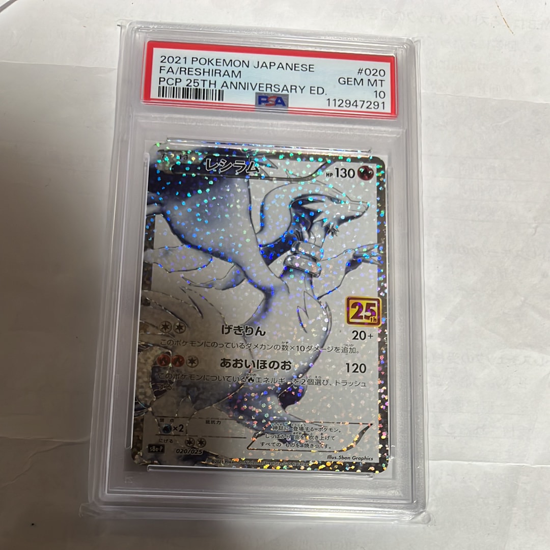 レシラム: プロモ[S8a-P 020/025](プロモカードパック 25th ANNIVERSARY edition) 