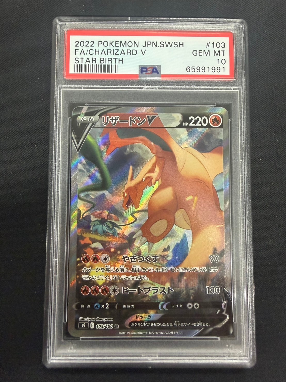 リザードンV SR: SA[S9 103/100](拡張パック「スターバース」)の新品