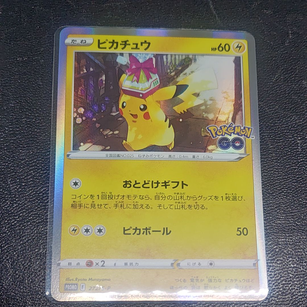 ピカチュウ: プロモ P [S-P 272](プロモーションカード「S-P」)
