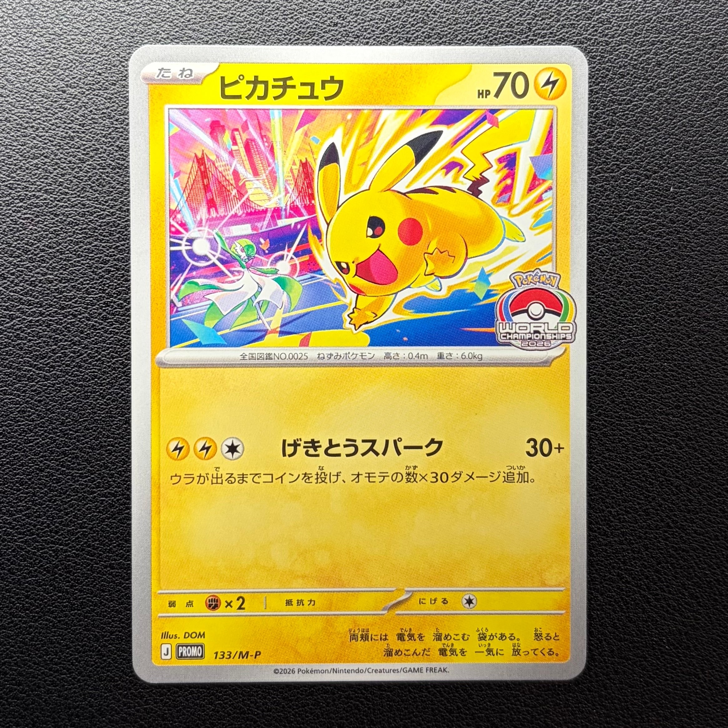 ピカチュウ プロモ [133/M-P](メガ「プロモーションカード」)