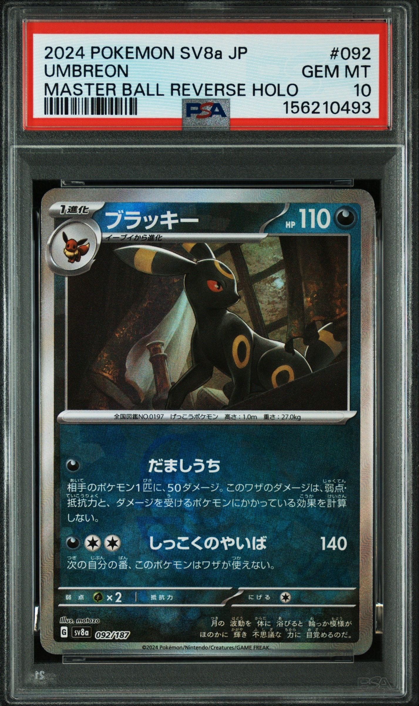 PSA10】アルセウスV SR: SA[S9 112/100](拡張パック「スターバース