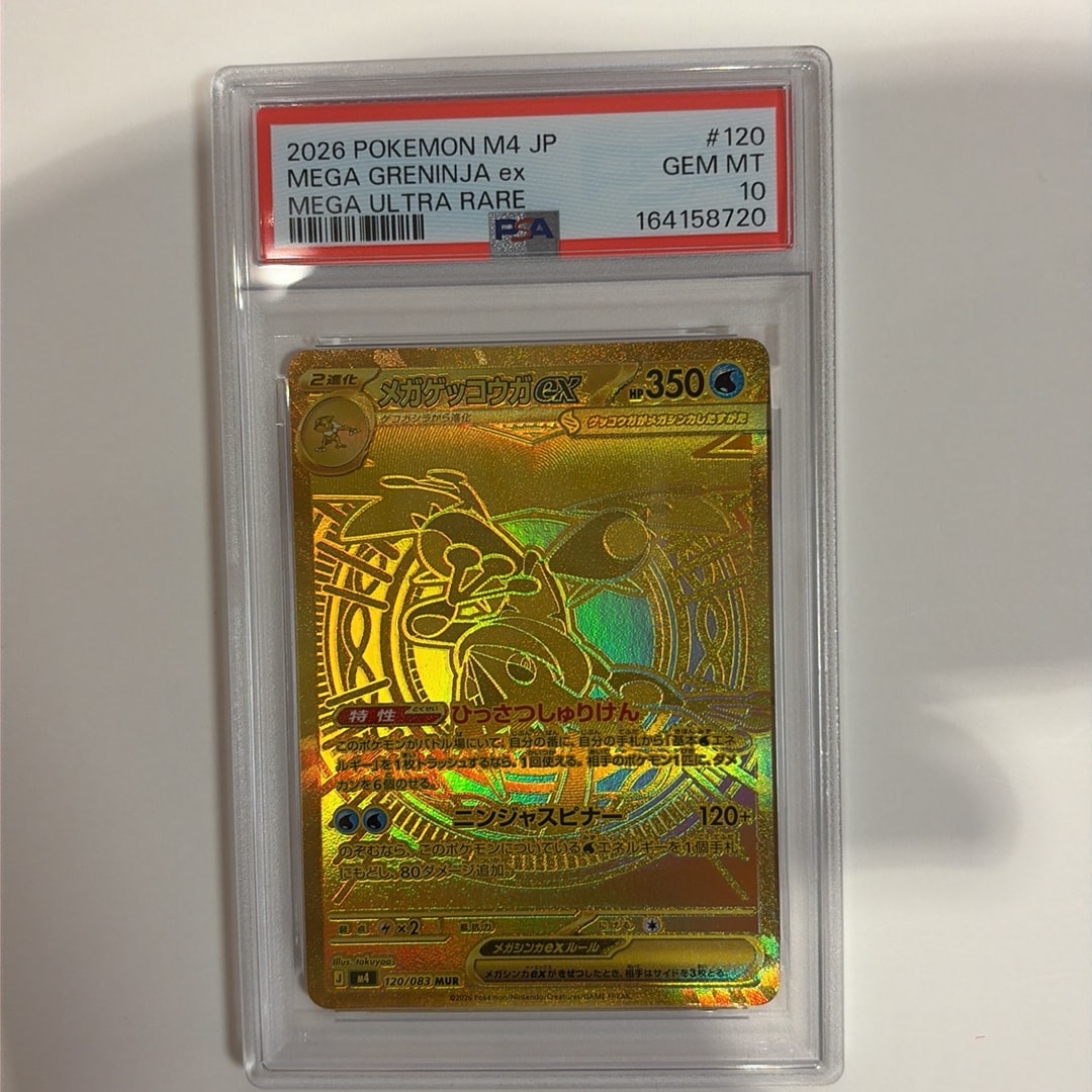 メガゲッコウガex MUR [M4 120/083](拡張パック「ニンジャスピナー」)