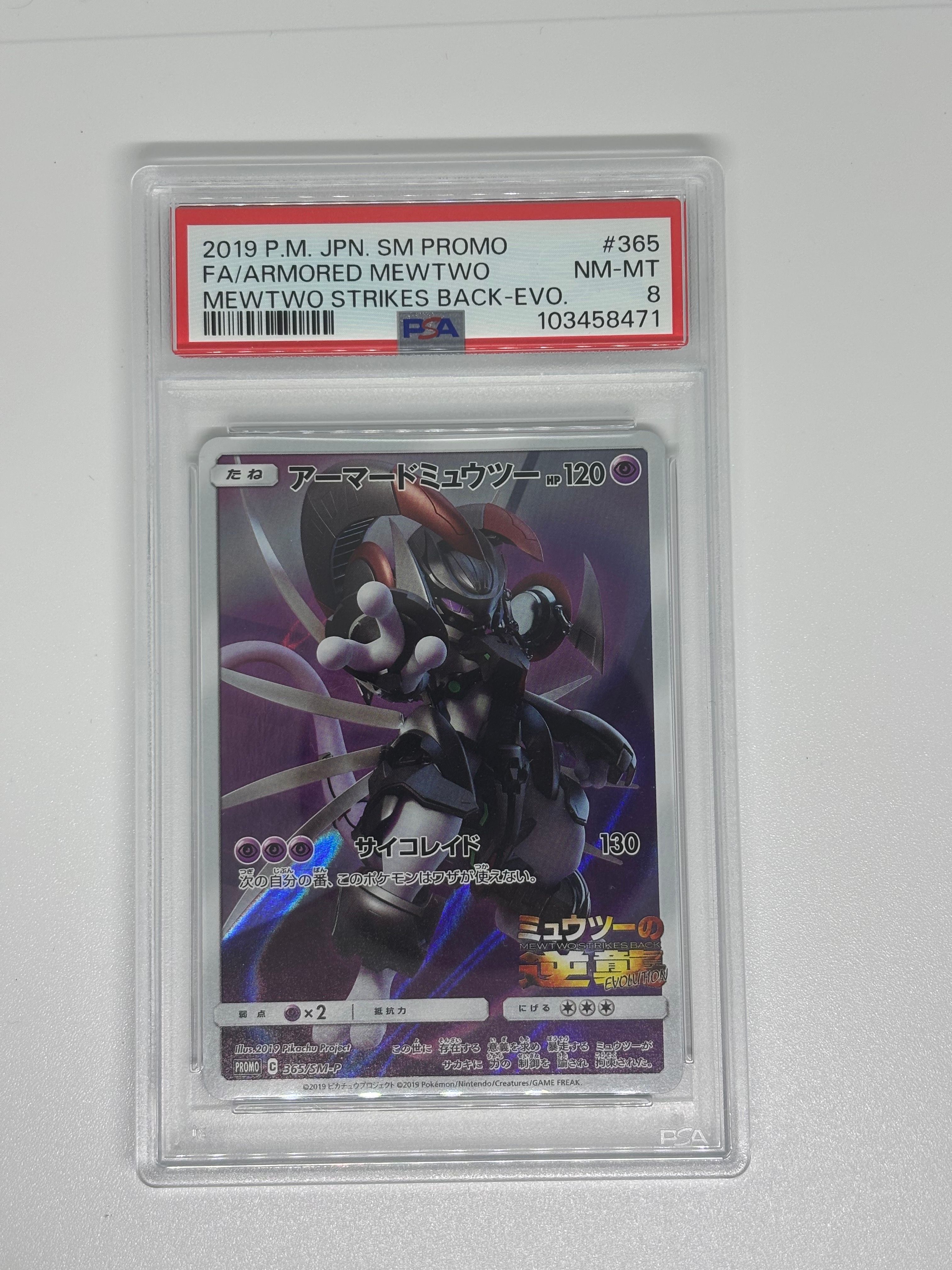 【PSA7】アーマードミュウツー Buyee Droozo OK！】 PSA10 アーマードミュウツー - メルカリ