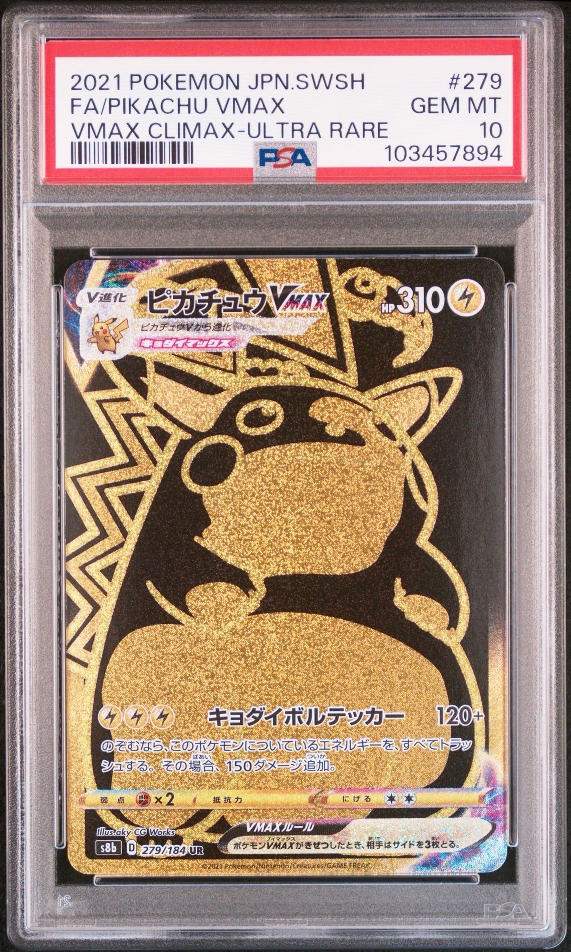 ピカチュウVMAX UR[S8b 279/184](ハイクラスパック「VMAXクライマックス」)