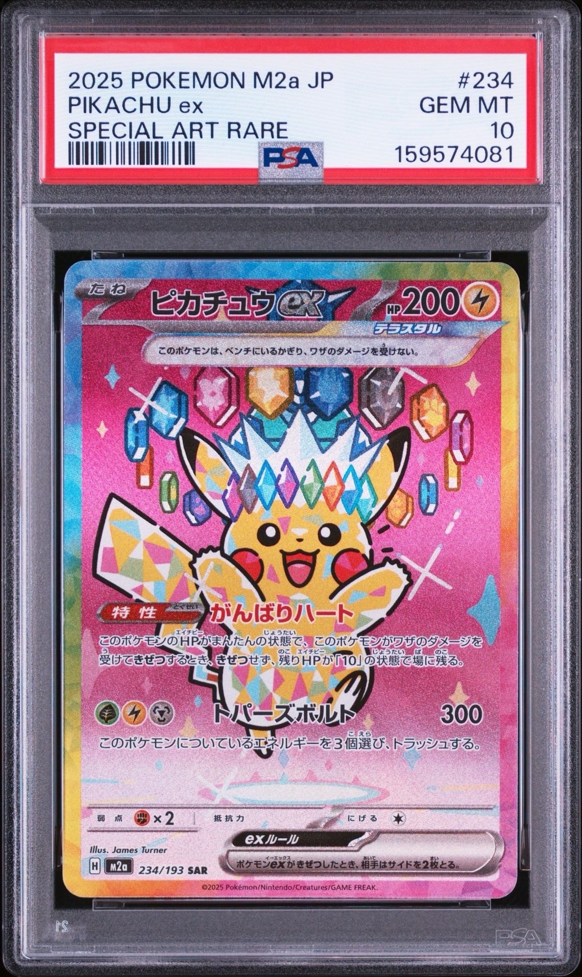 美品　ポケモンカード ピカチュウex sar メガドリーム M2a 234/ 状態A】ピカチュウex SAR [M2a 234/193](ハイクラスパック「MEGA