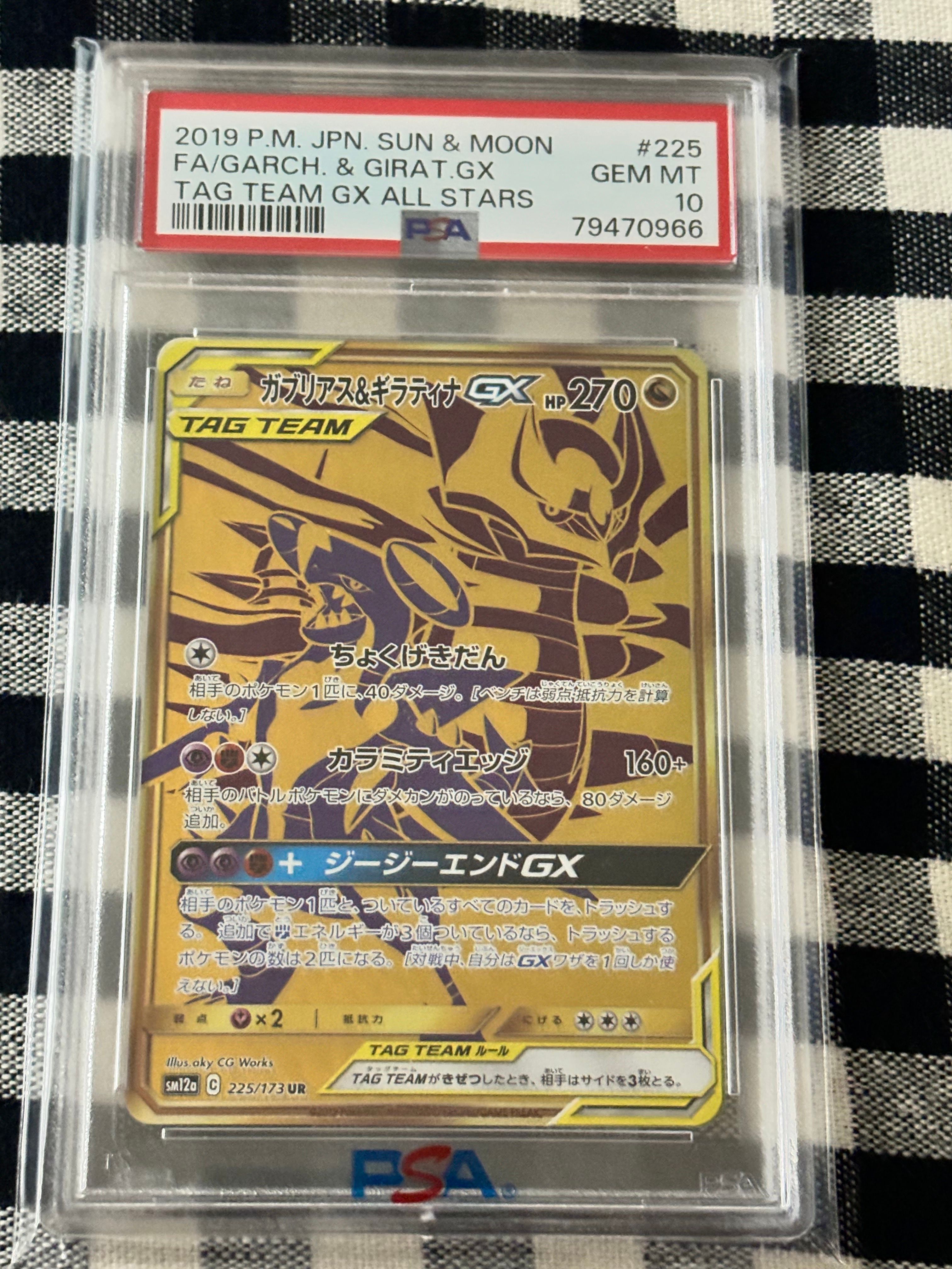 ガブリアス&ギラティナGX UR[SM12a 225/173](ハイクラスパック「TAG TEAM GX タッグオールスターズ」)