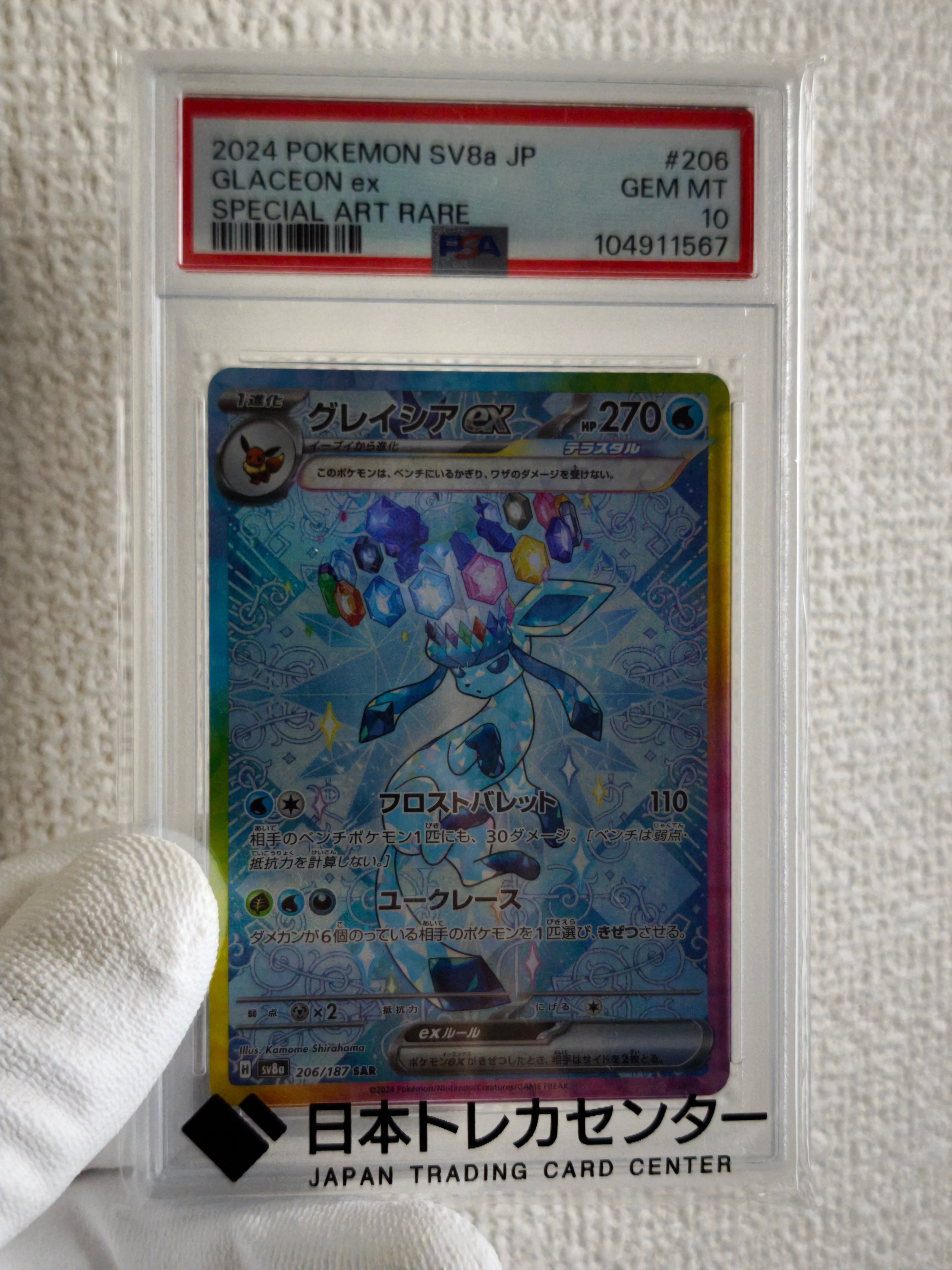 グレイシアex SAR [SV8a 206/187](ハイクラスパック「テラスタルフェスex」)