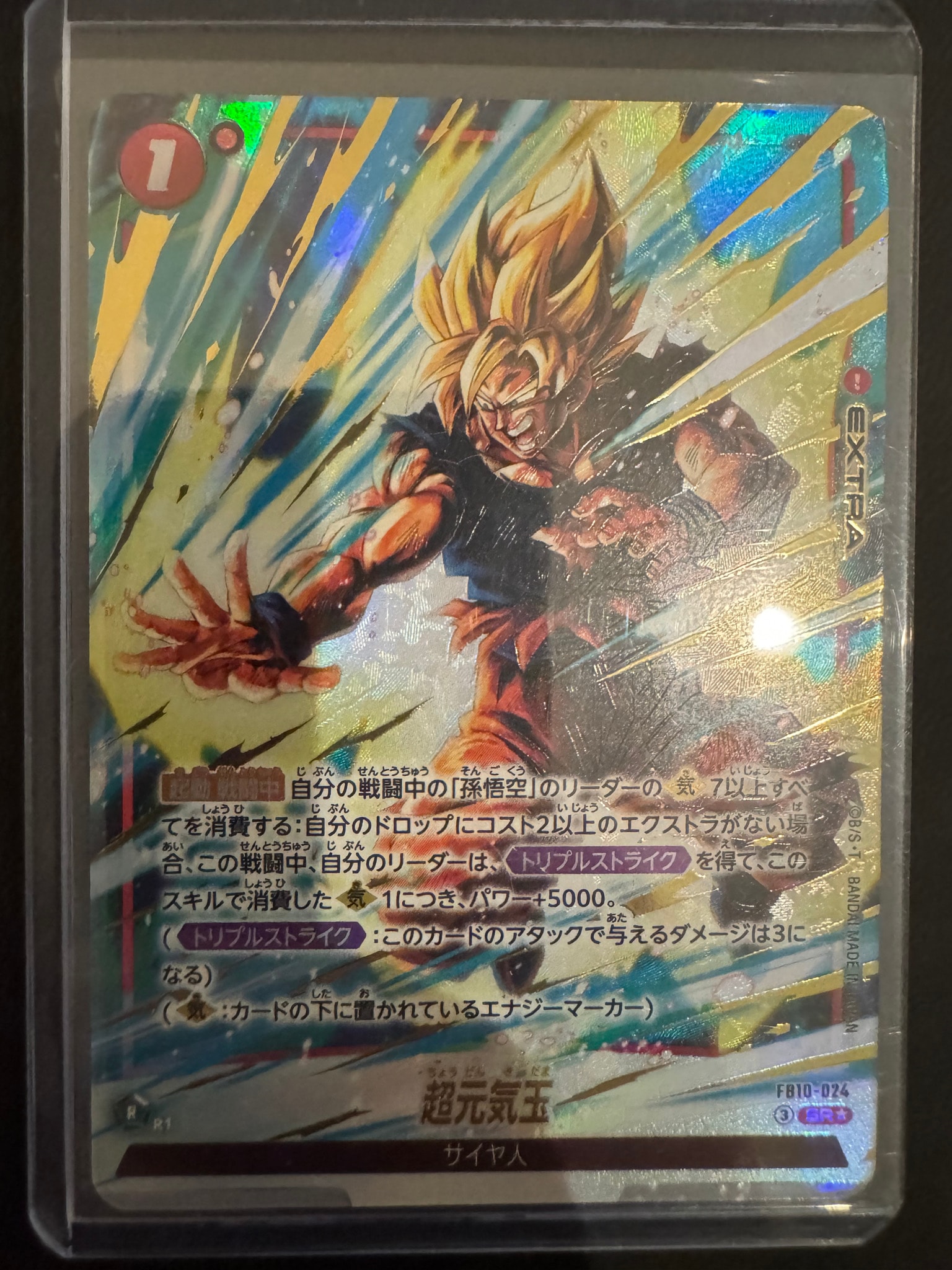 超元気玉 SR☆ [FB10-024](ブースターパック「クロスフォース」)通販