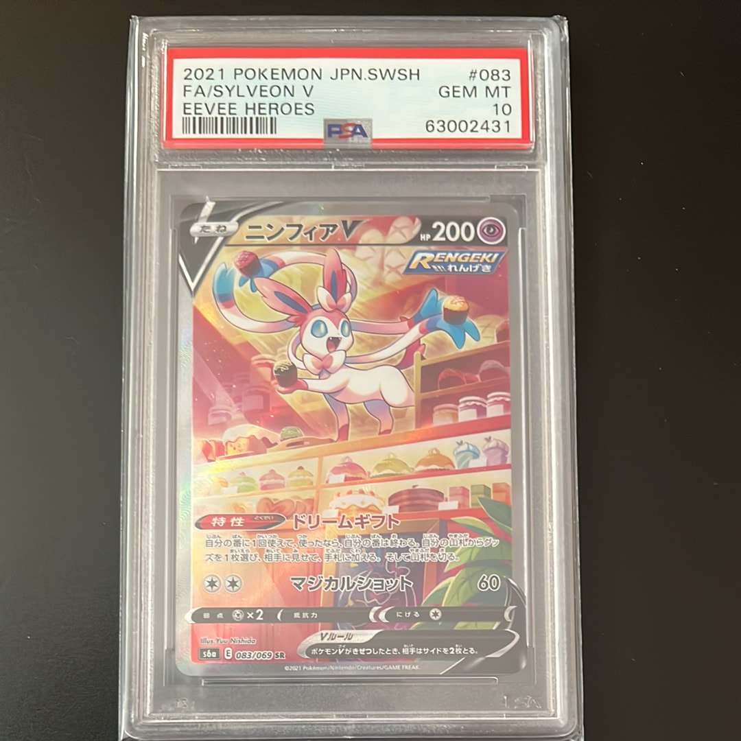 PSA10】ニンフィアV SR: SA[S6a 083/069](強化拡張パック「イーブイ