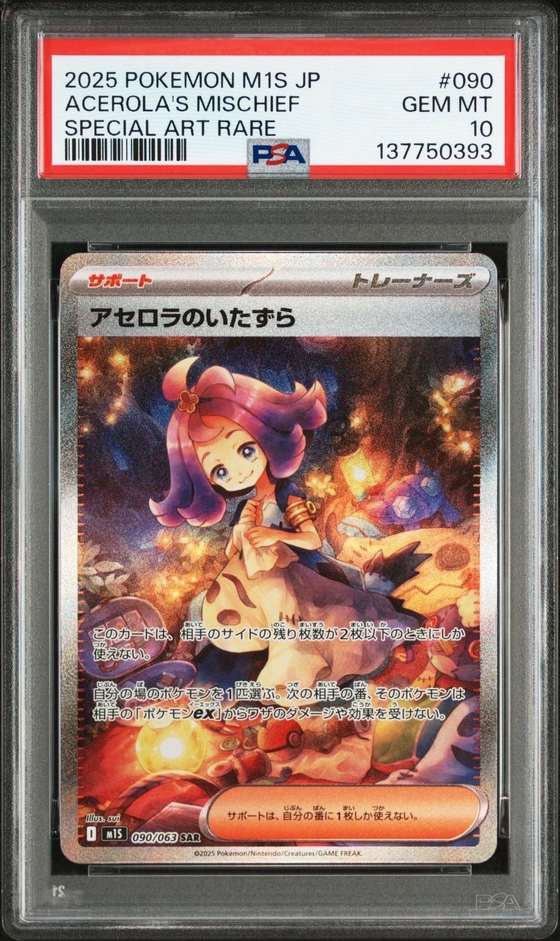 アセロラのいたずら SAR [M1S 090/063](拡張パック「メガシンフォニア」)