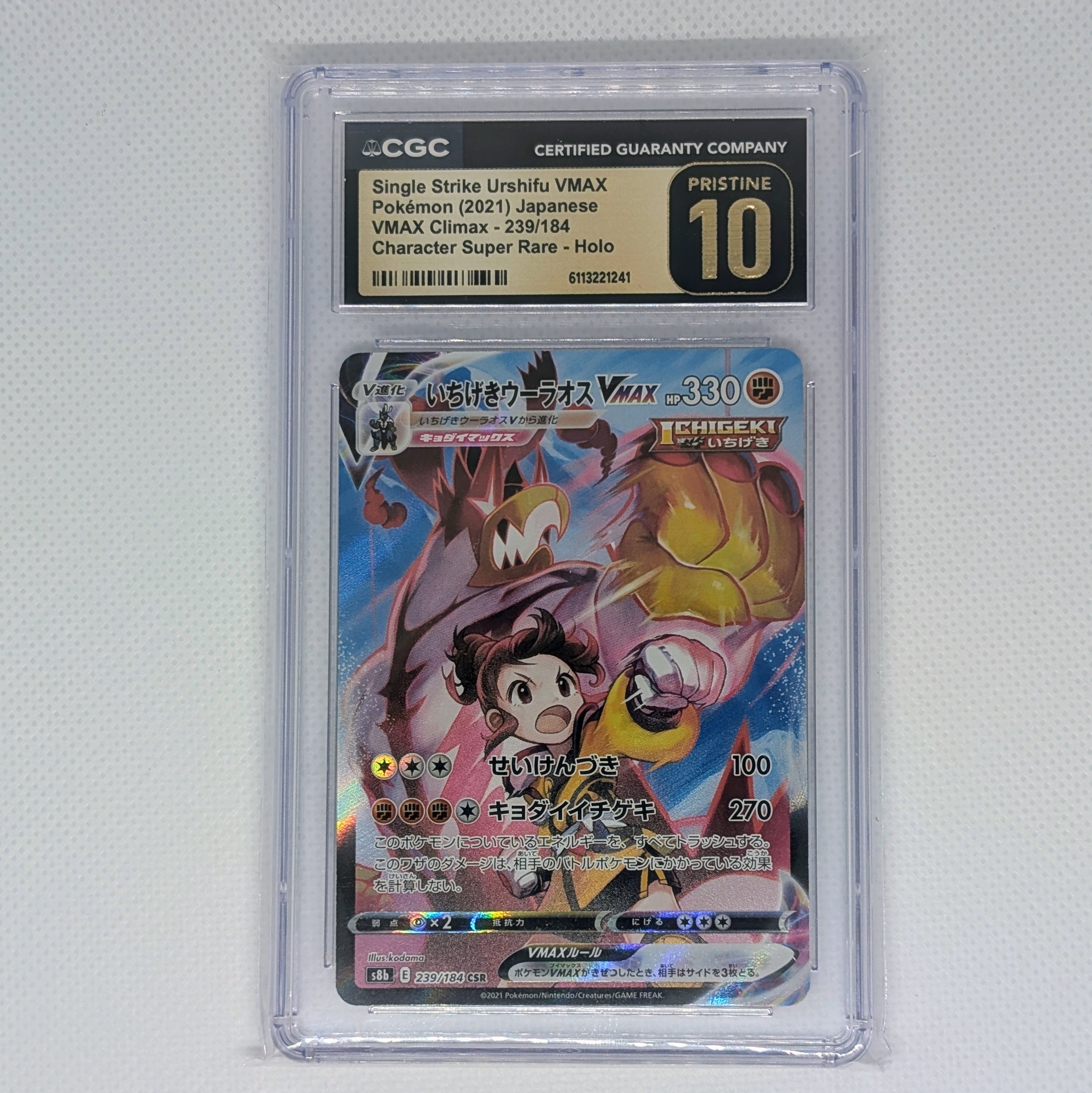 Single Strike Urshifu VMAX CSR[S8b 239/184](High Class Pack"VMAX Climax Box")