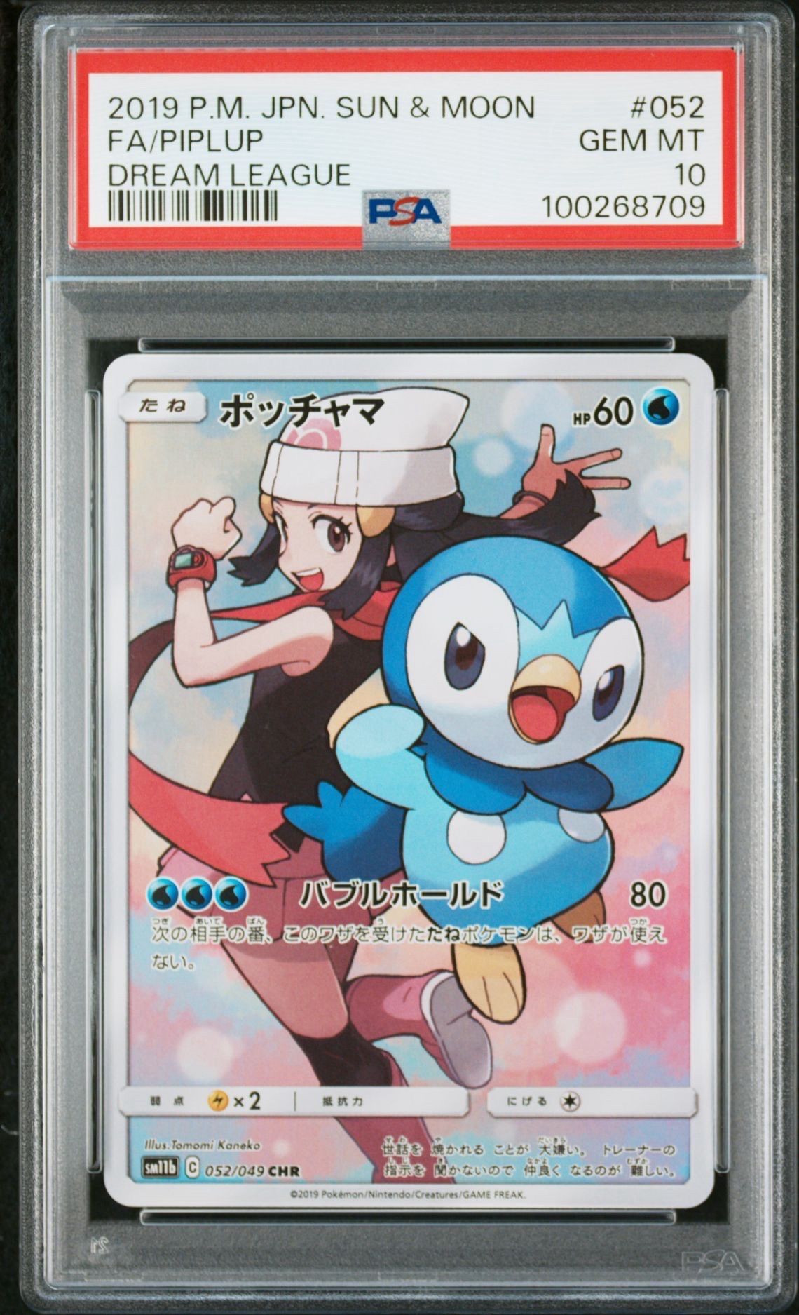 ポッチャマ CHR[sm11b 052/049](強化拡張パック「ドリームリーグ」)