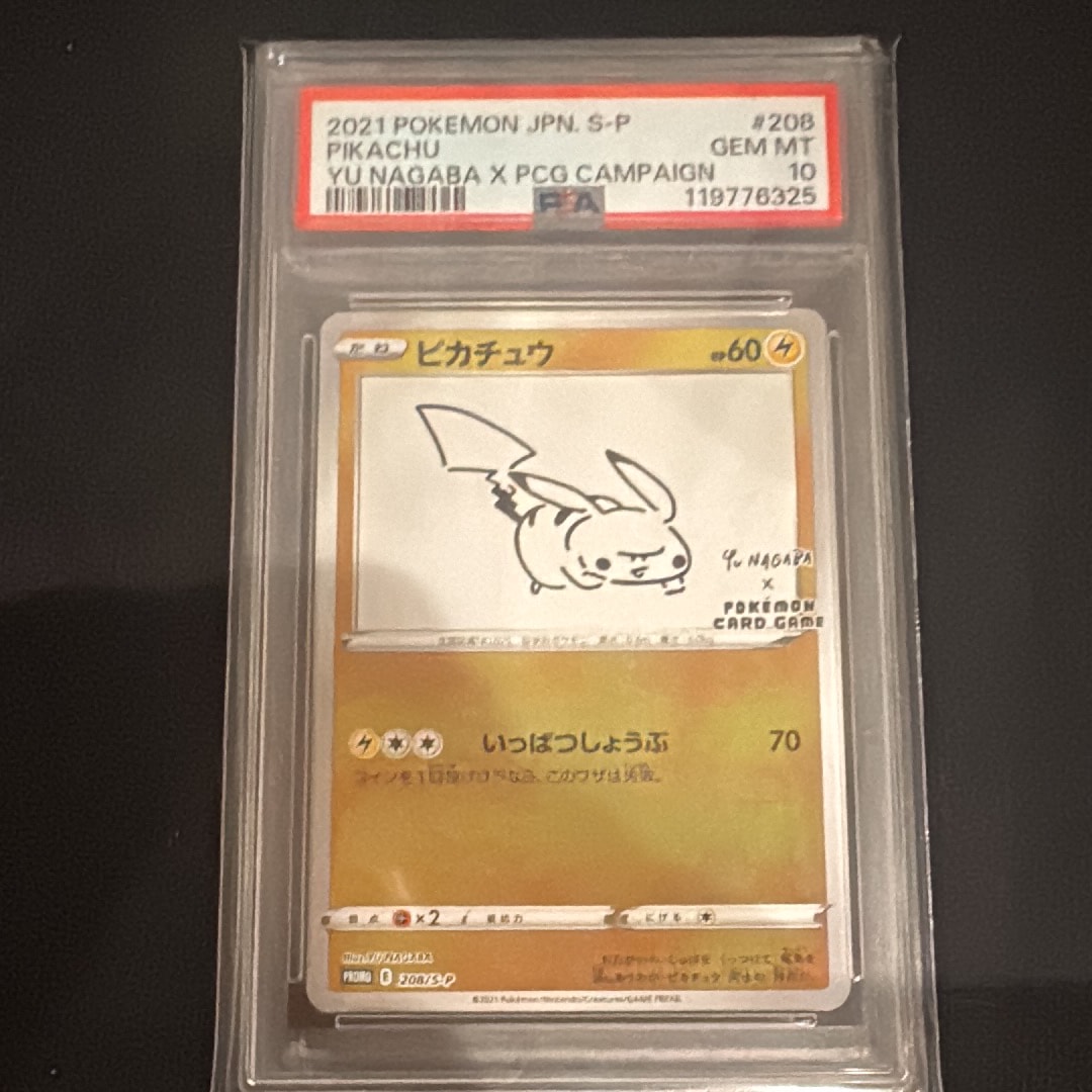 ピカチュウ:プロモ [S-P 208](「YU NAGABA×ポケモンカードゲーム」プロモーションカード「S-P」)