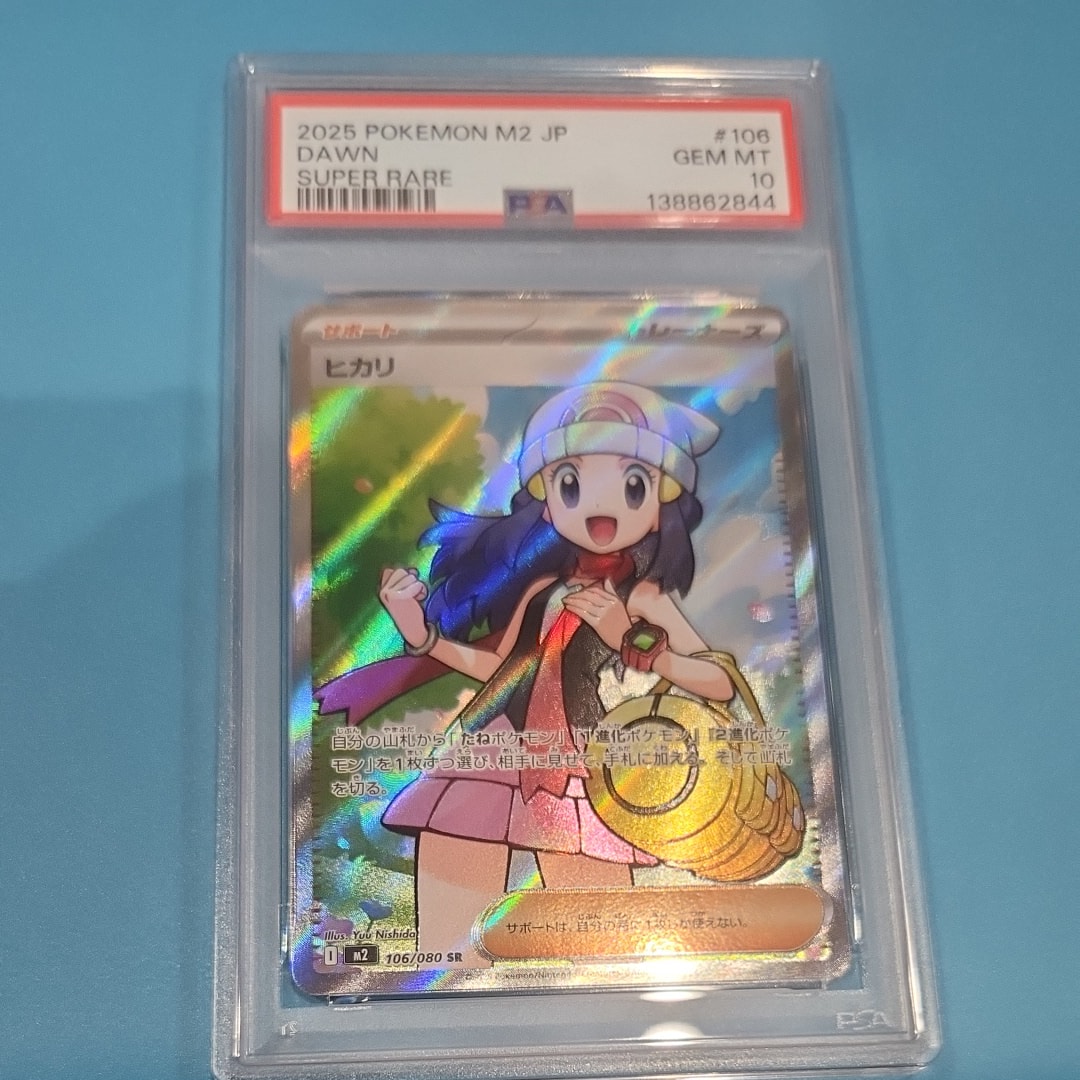 PSA10】ヒカリ SR [M2 106/080](拡張パック「インフェルノX」) 1枚の