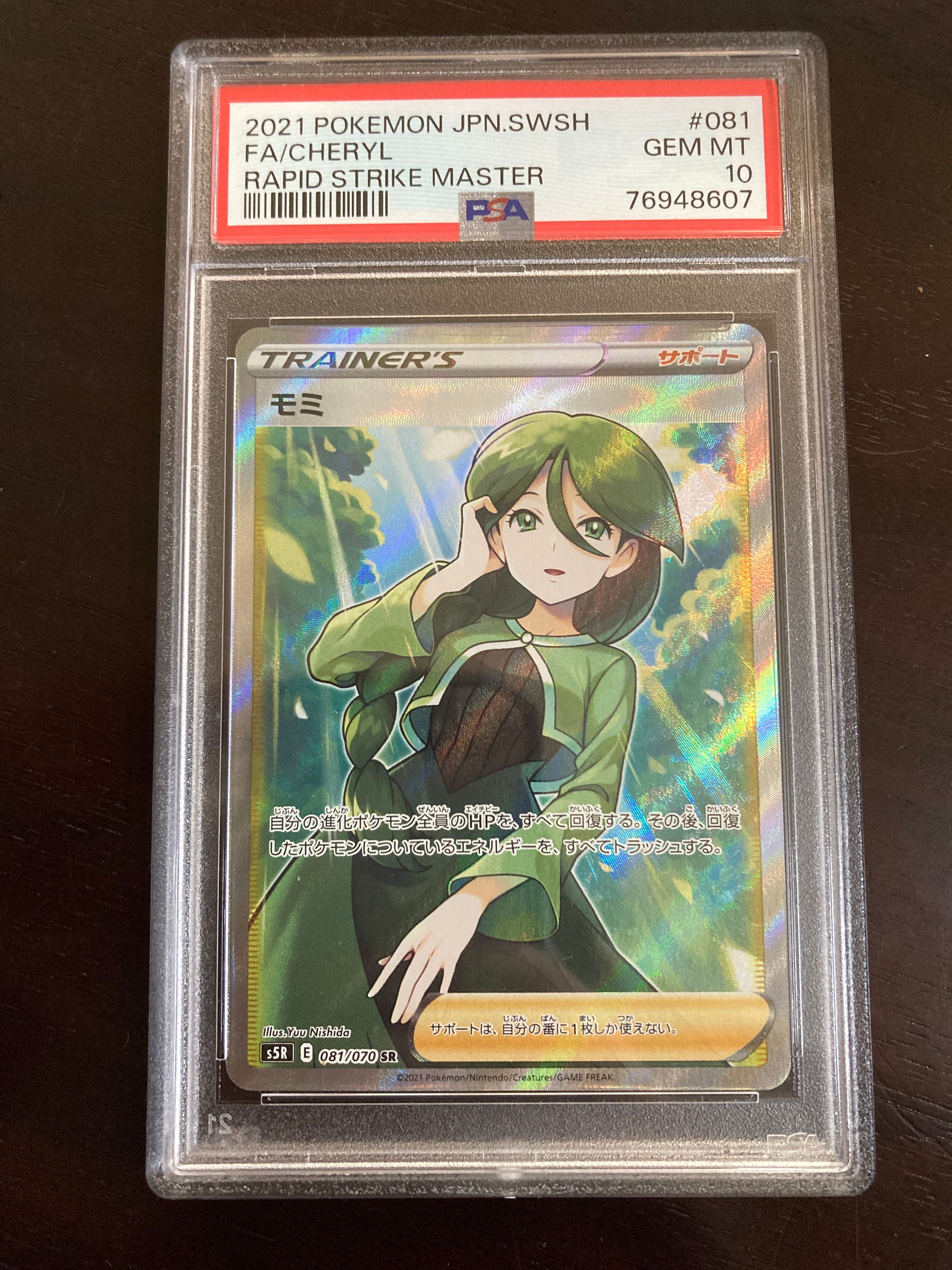 モミ SR[S5R 081/070](拡張パック「連撃マスター」)