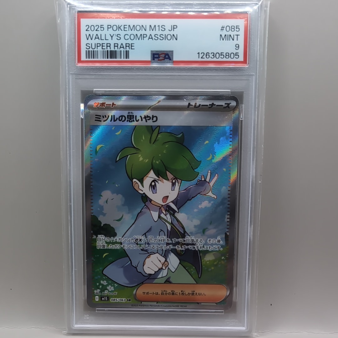 ミツルの思いやり SR [M1S 085/063](拡張パック「メガシンフォニア