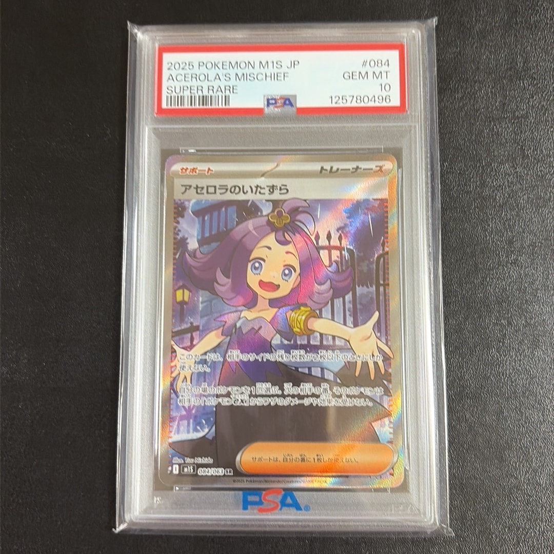 アセロラのいたずら SR [M1S 084/063](拡張パック「メガシンフォニア