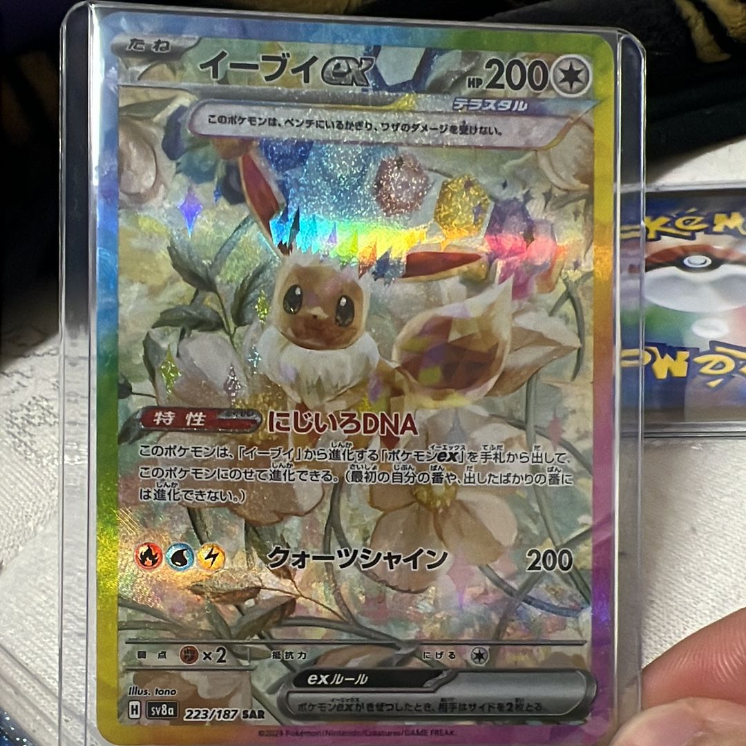 イーブイex SAR [SV8a 223/187](ハイクラスパック「テラスタルフェスex」)