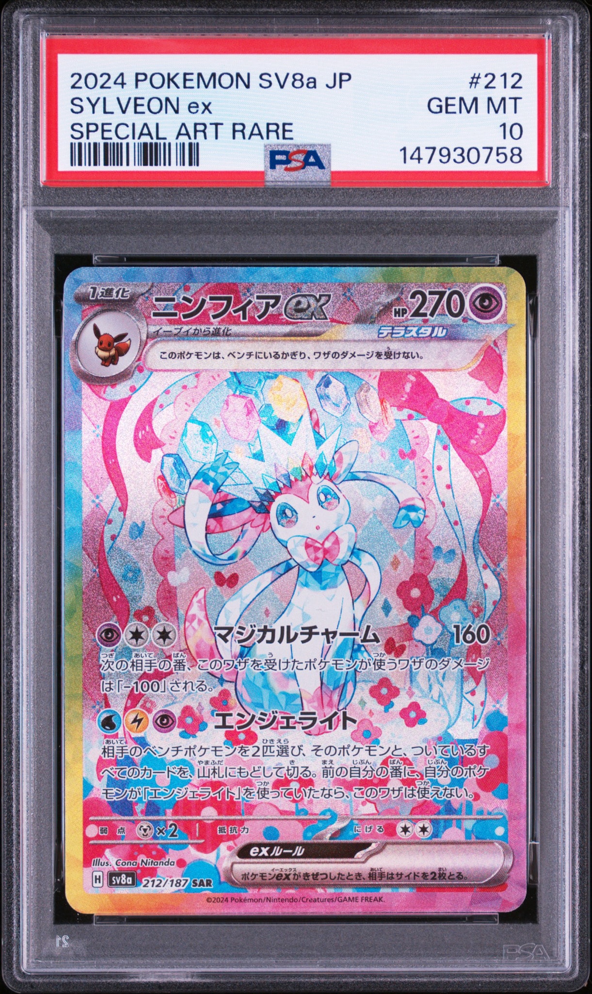 ニンフィアex SAR [SV8a 212/187](ハイクラスパック「テラスタルフェス