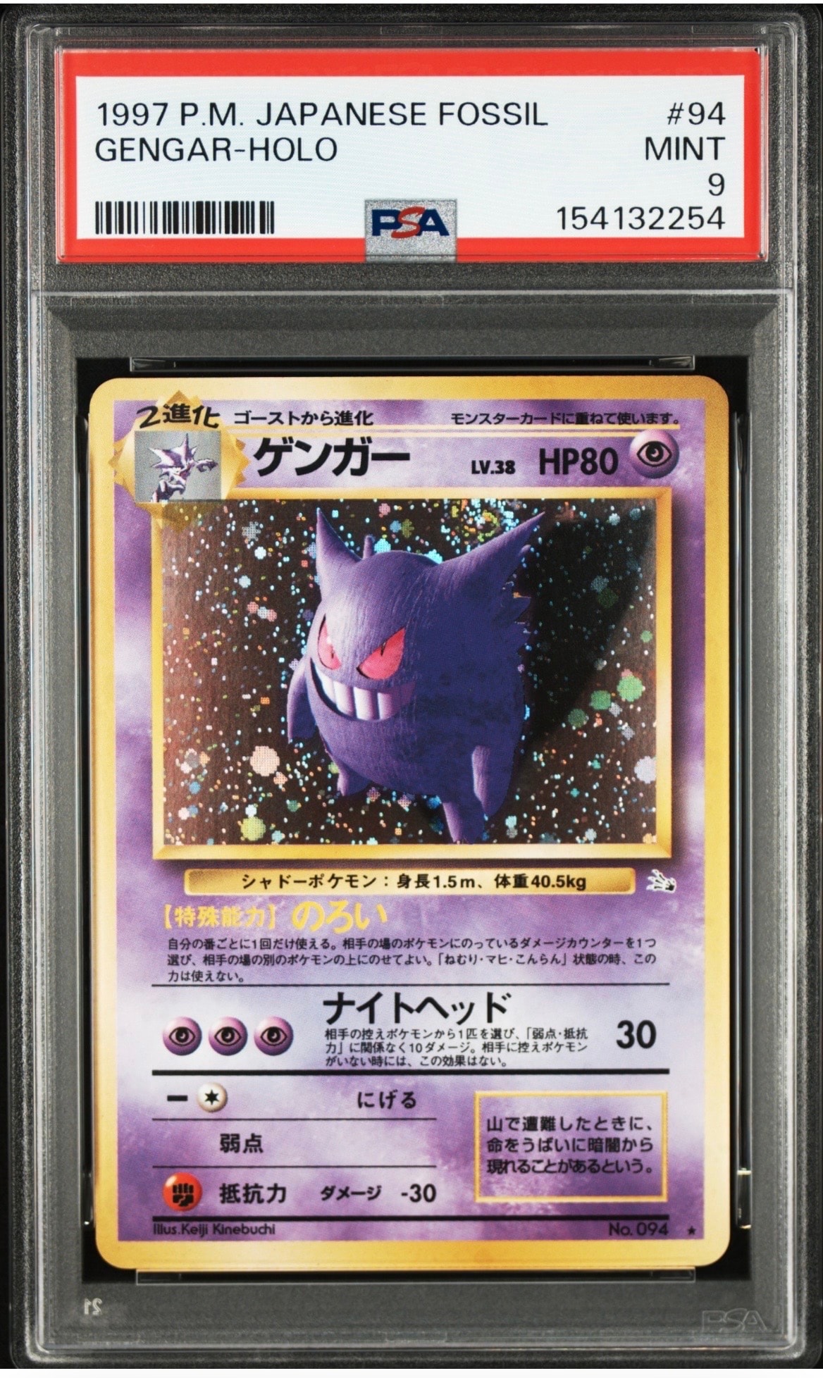 ゲンガー R: 旧裏[PMCG3](拡張パック 第3弾 「化石の秘密」)