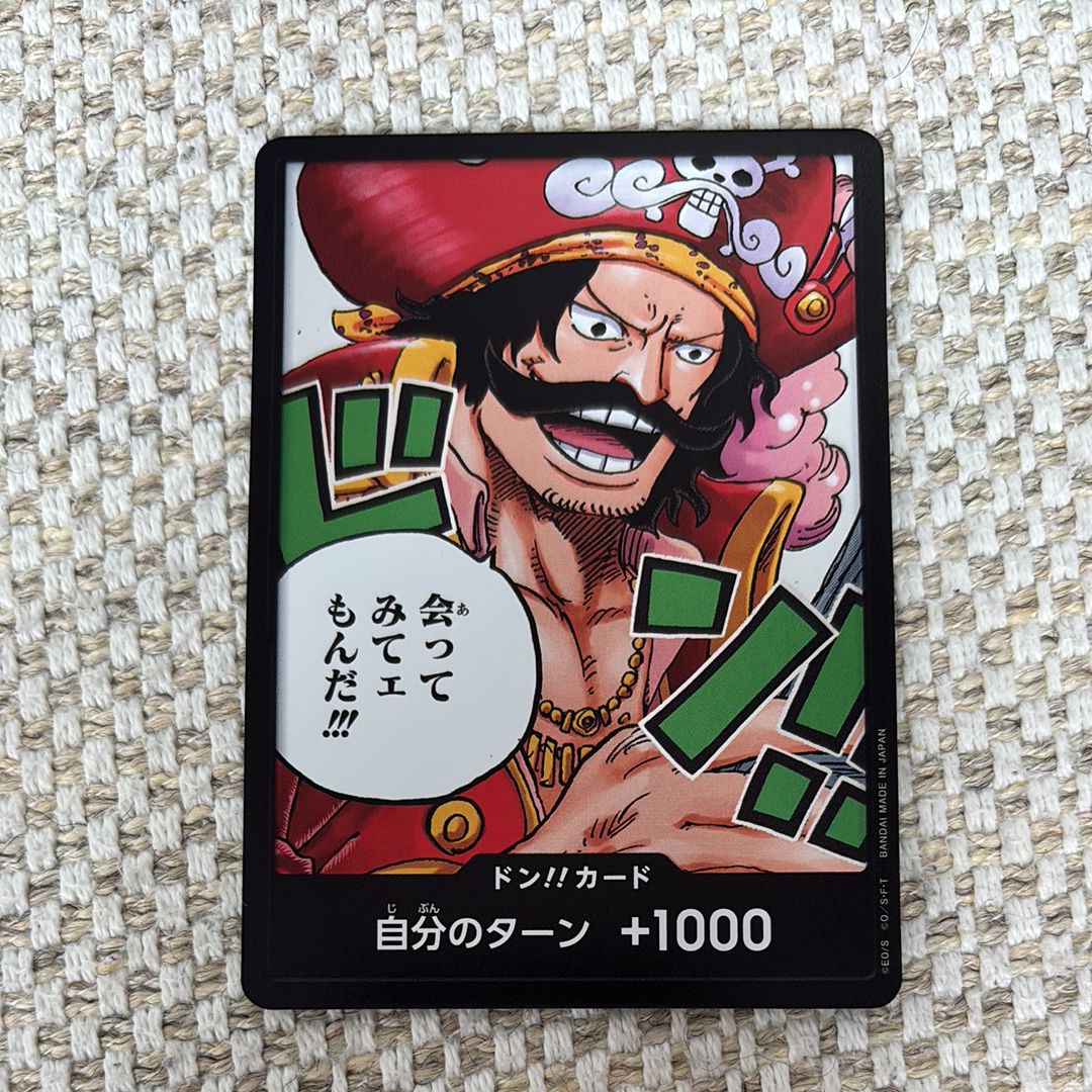 ドン!!カード : ゴール・D・ロジャー (ブースターパック「受け継がれる意志」)
