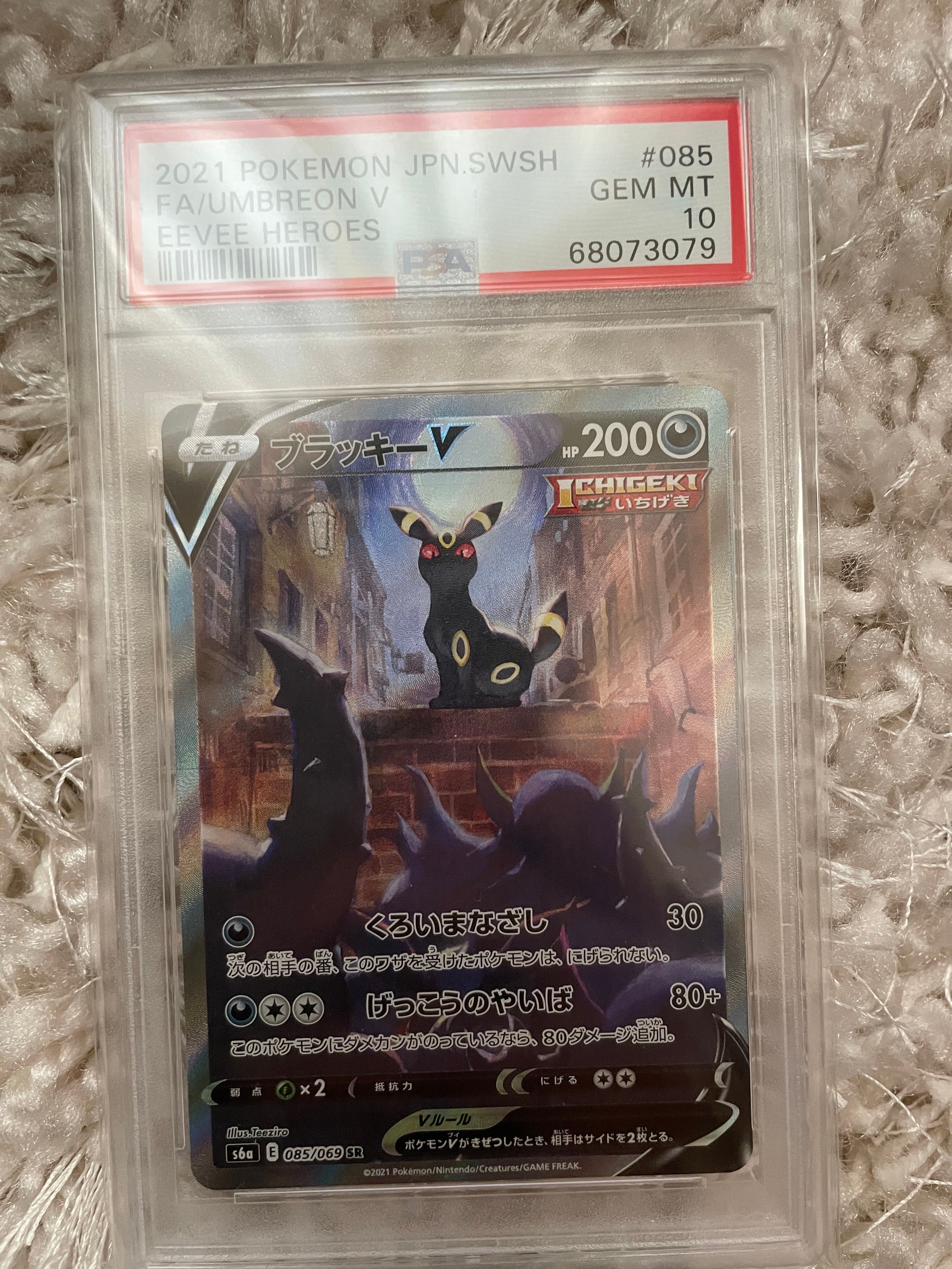 ブラッキーV SR: SA[S6a 085/069](強化拡張パック「イーブイヒーローズ」)